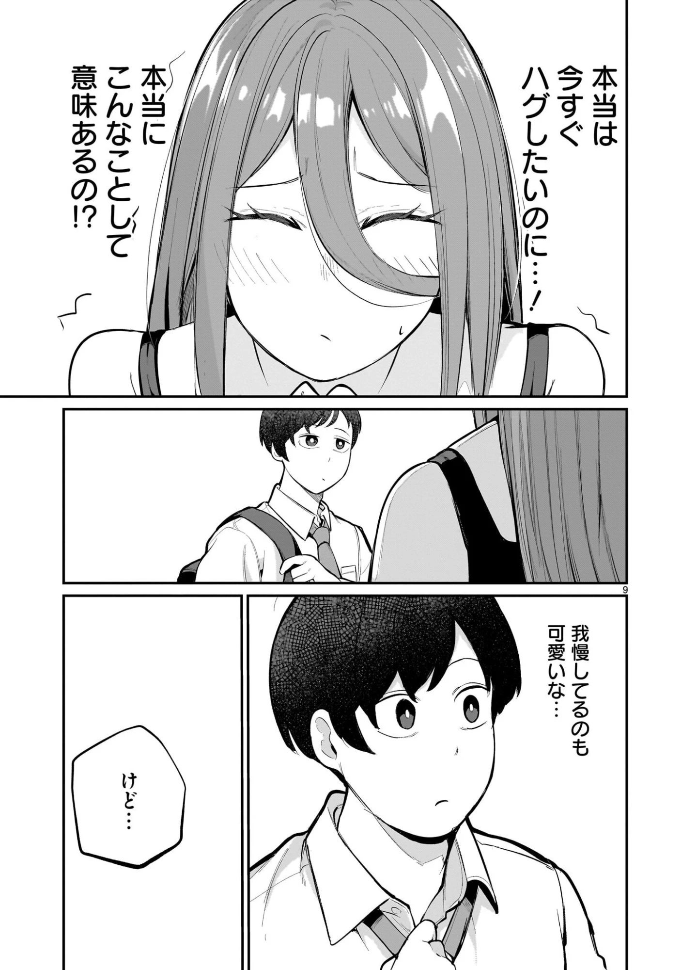 愛しすぎる新妻 第17話 - 9