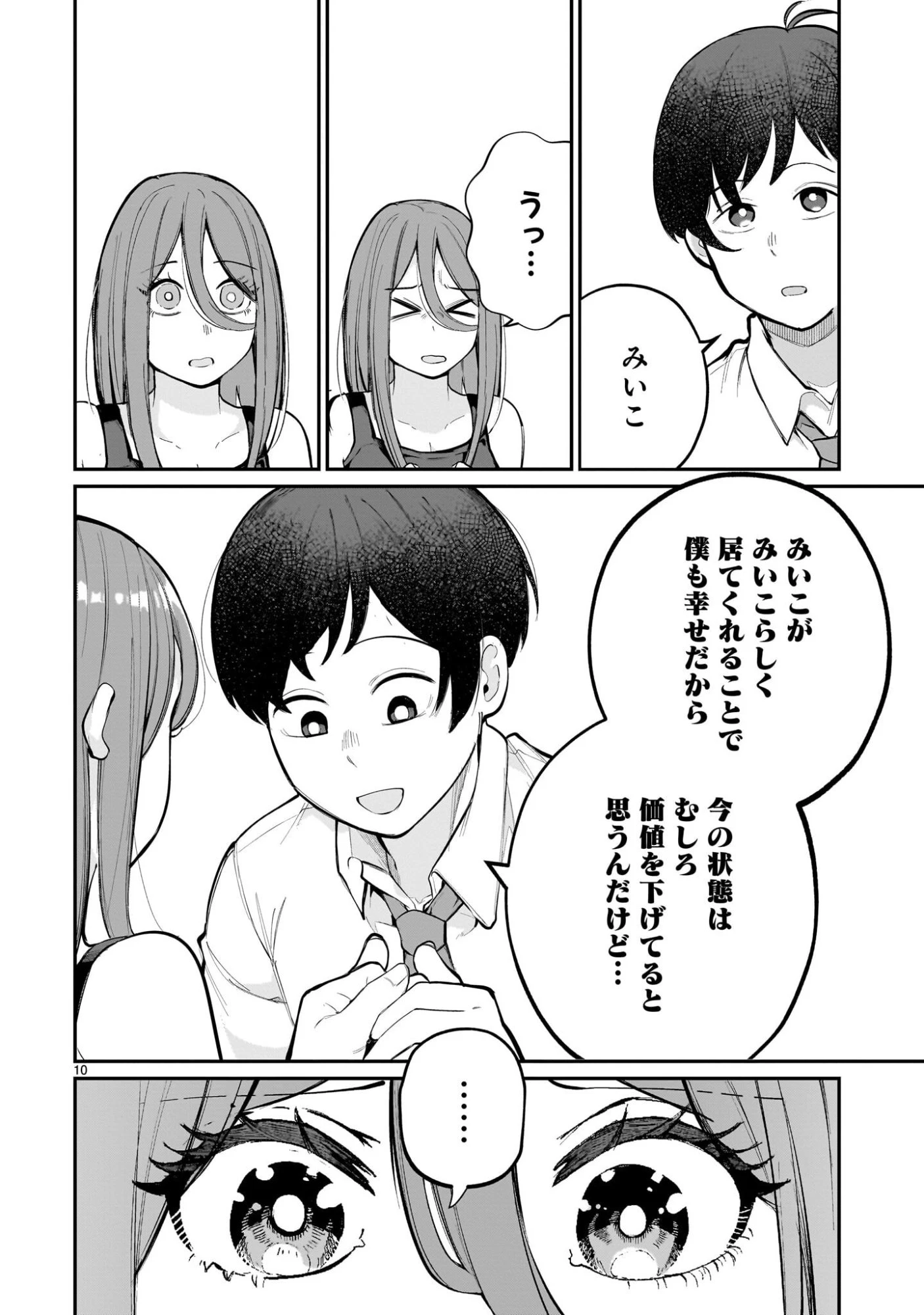 愛しすぎる新妻 第17話 - 10