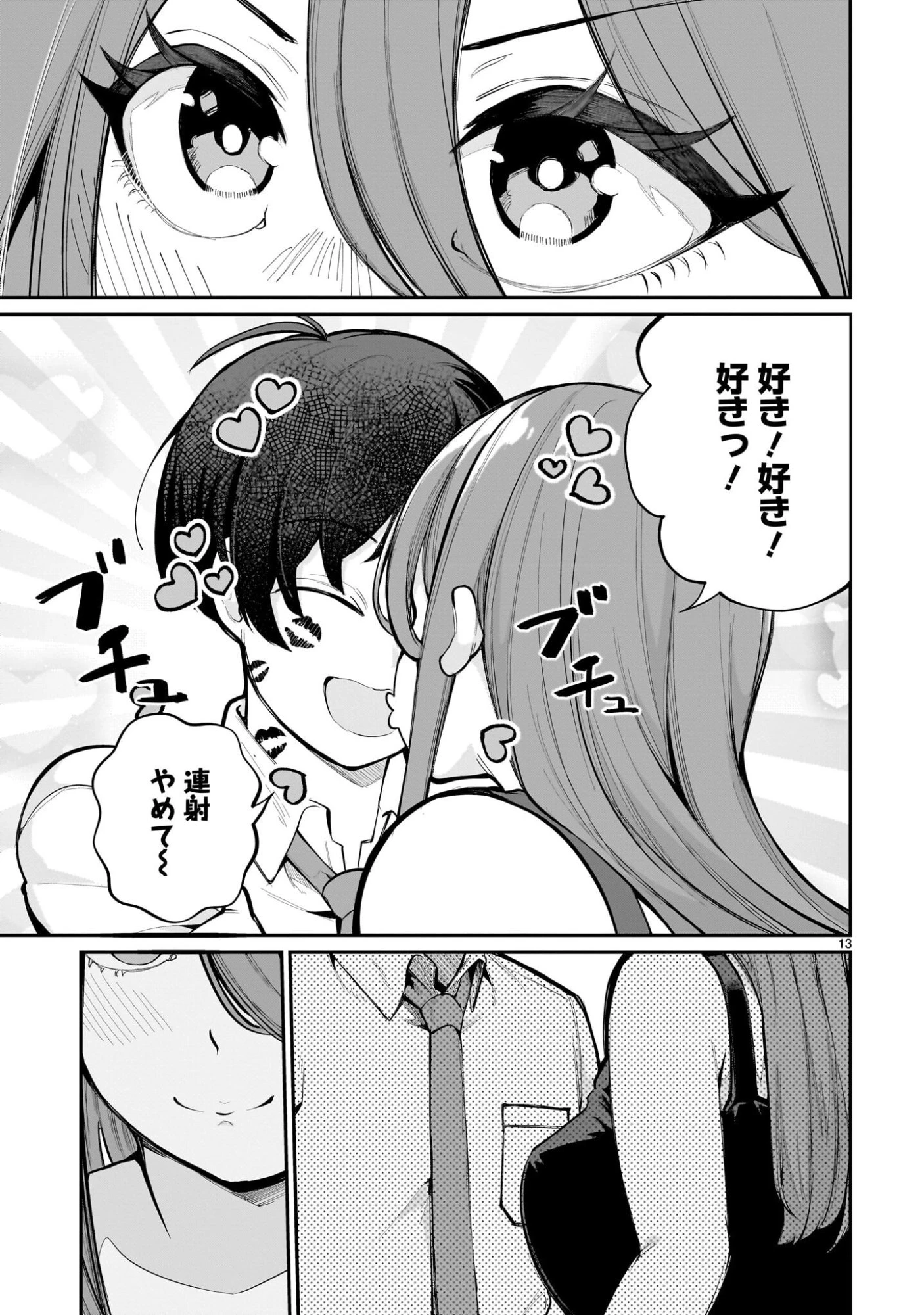 愛しすぎる新妻 第17話 - 13