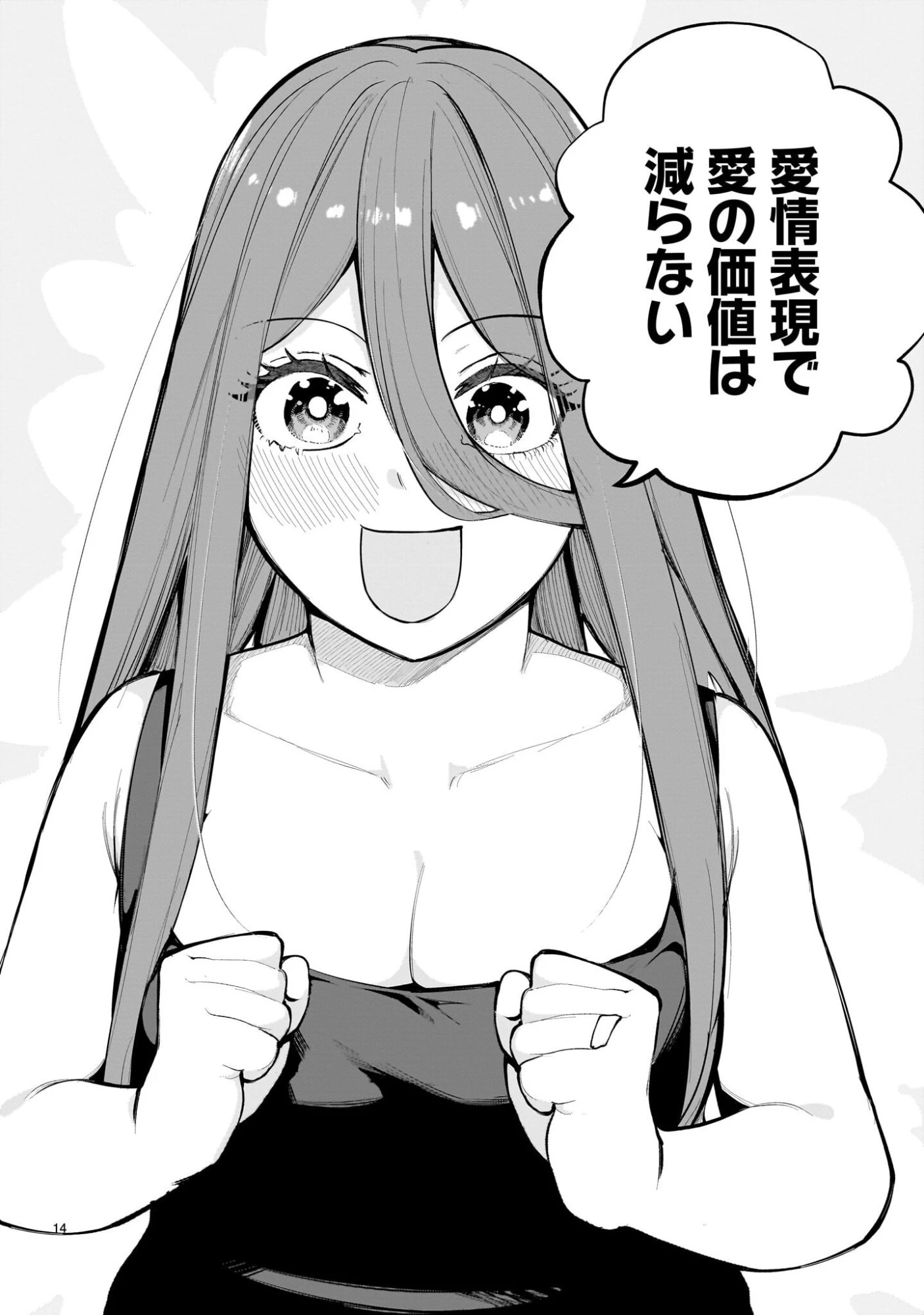 愛しすぎる新妻 第17話 - 14