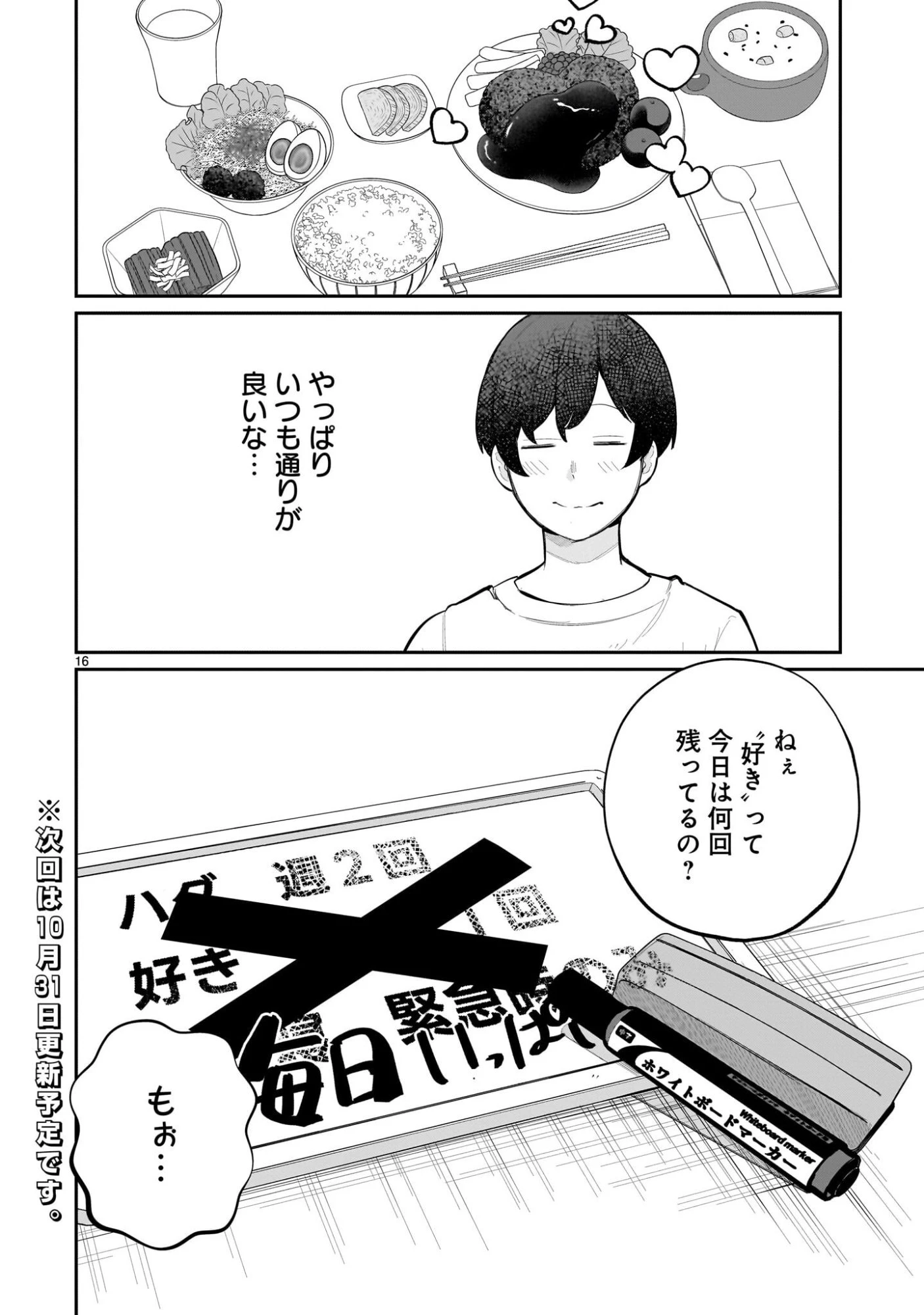 愛しすぎる新妻 第17話 - 16