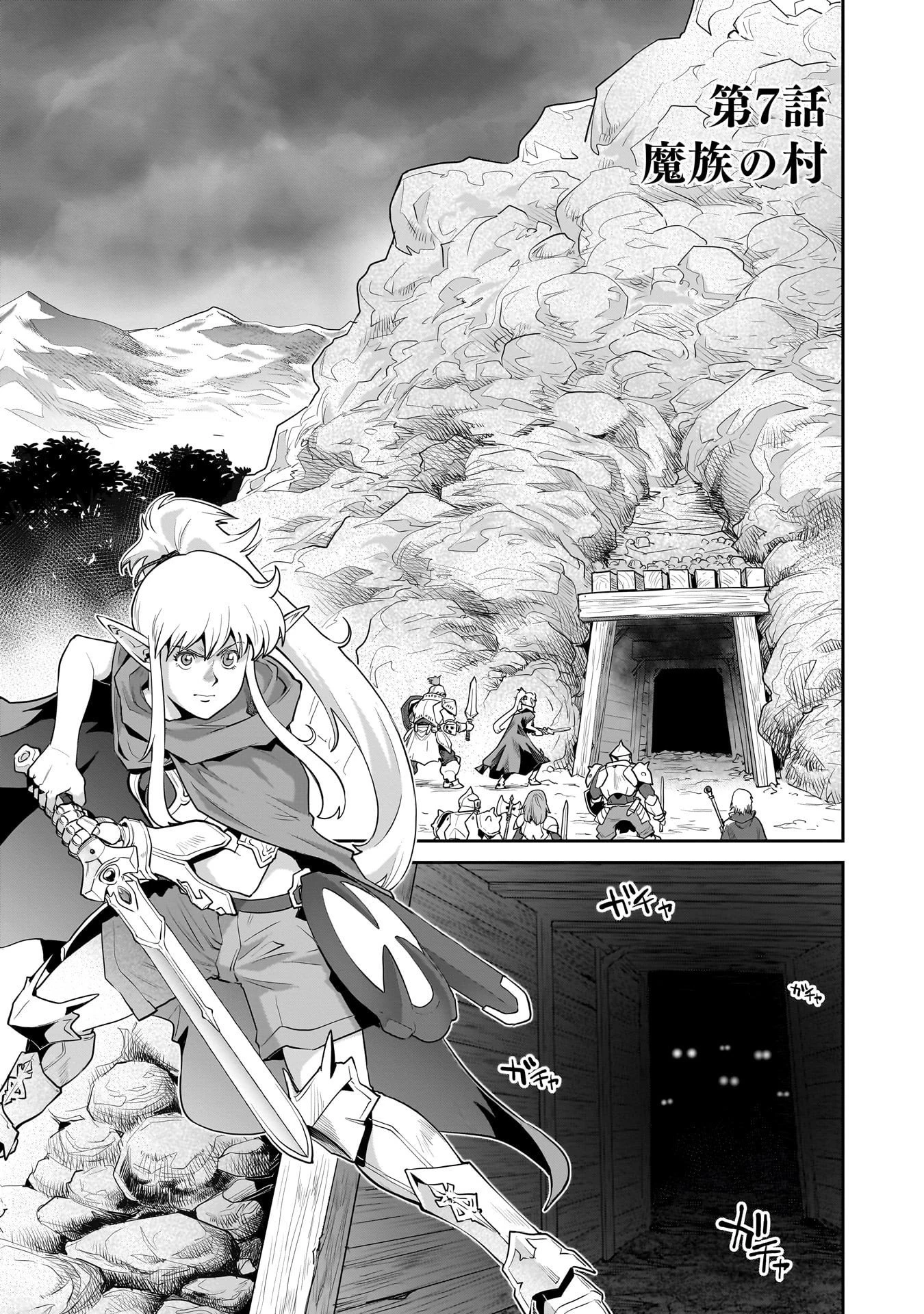 子連れオーク 第7話 - 1