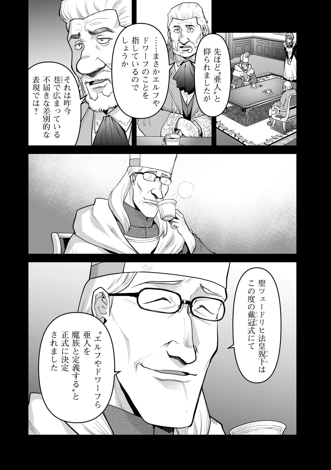 子連れオーク 第7話 - 8