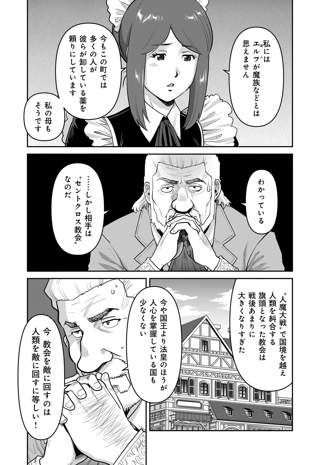 子連れオーク 第7話 - 18