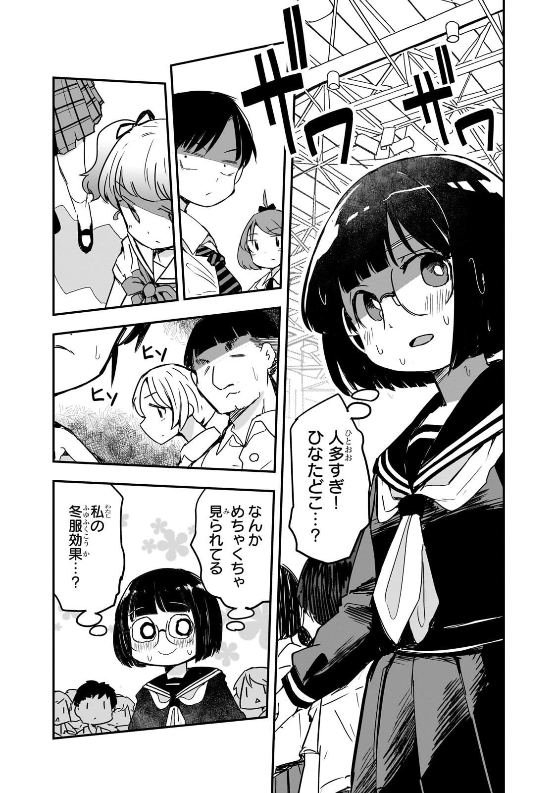 紙屋院文は博徒になりたい! 第9話 - 3