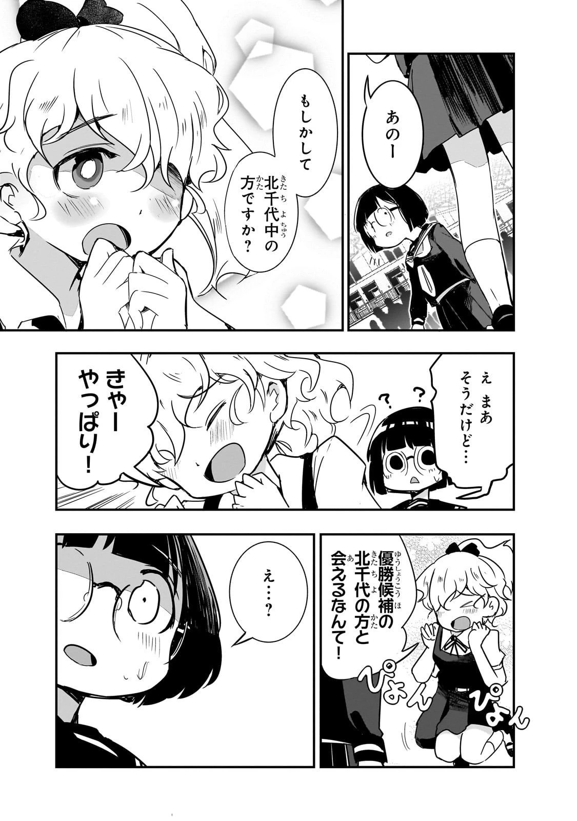 紙屋院文は博徒になりたい! 第9話 - 4