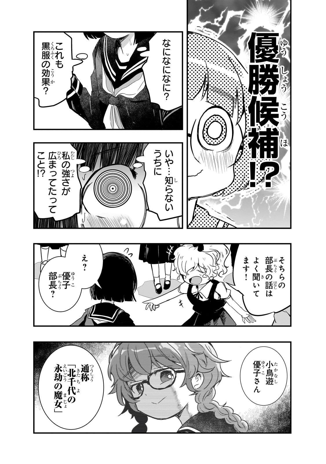 紙屋院文は博徒になりたい! 第9話 - 5