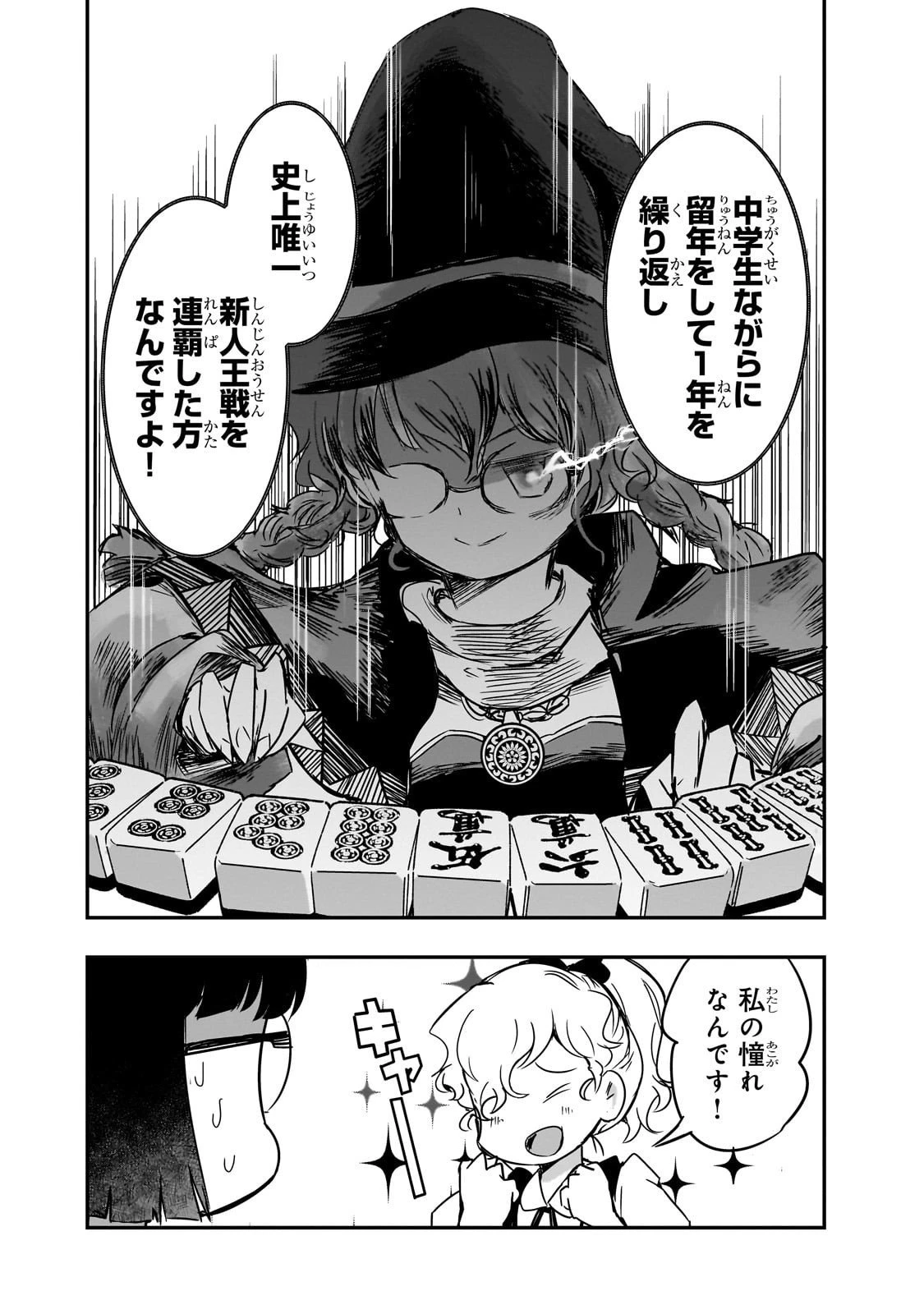 紙屋院文は博徒になりたい! 第9話 - 6