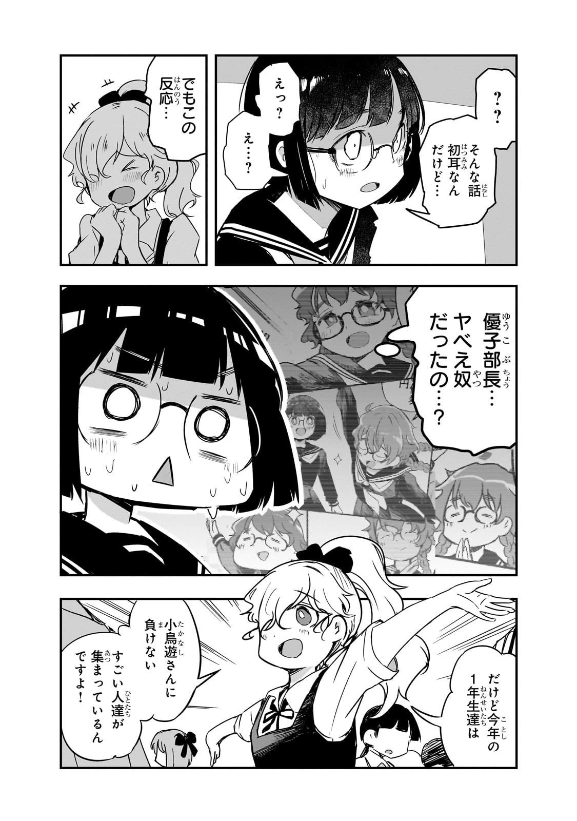 紙屋院文は博徒になりたい! 第9話 - 7