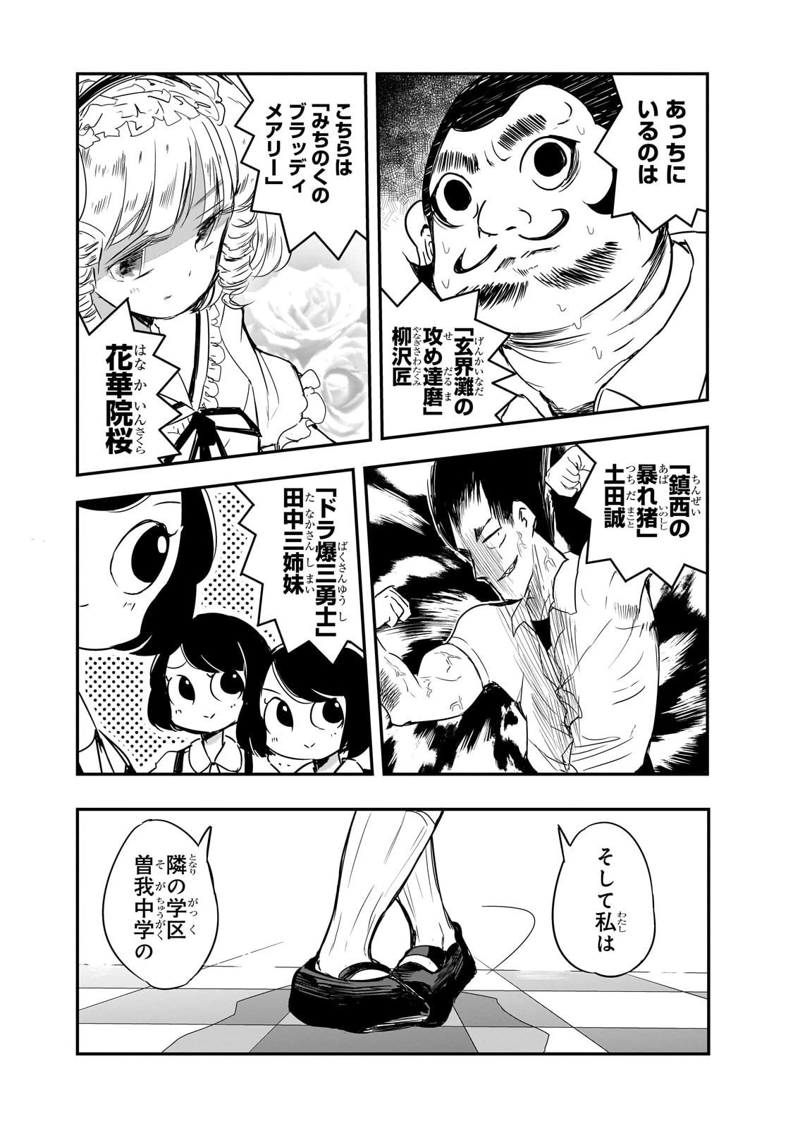 紙屋院文は博徒になりたい! 第9話 - 8