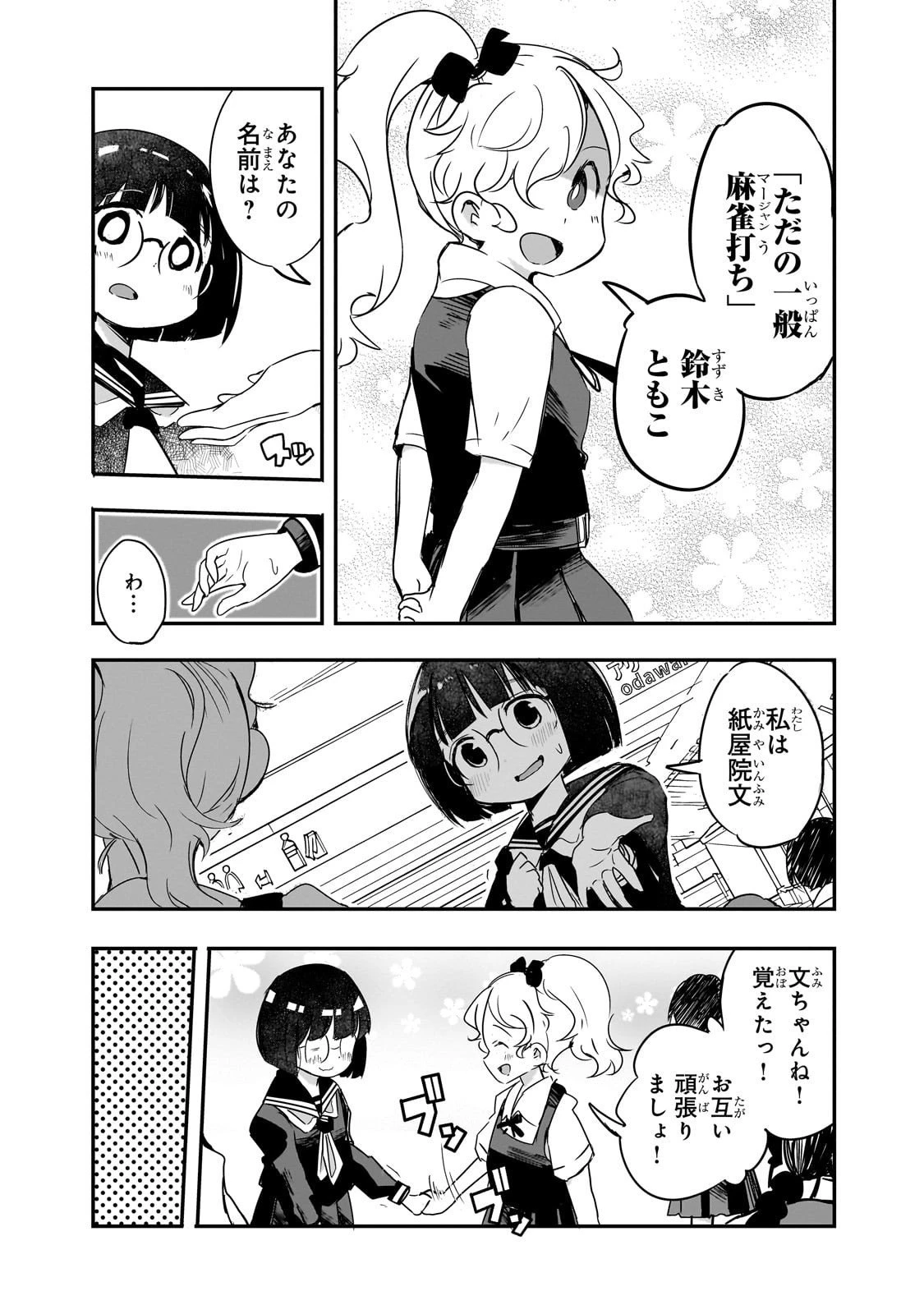 紙屋院文は博徒になりたい! 第9話 - 9