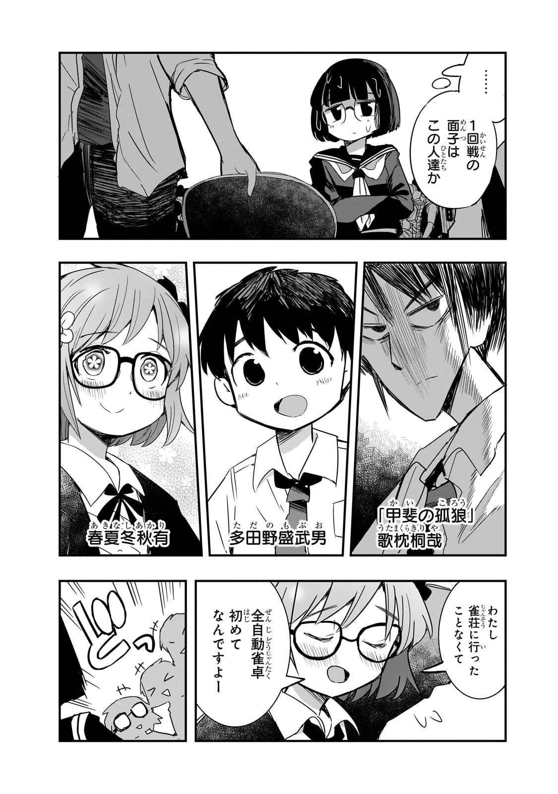 紙屋院文は博徒になりたい! 第9話 - 11