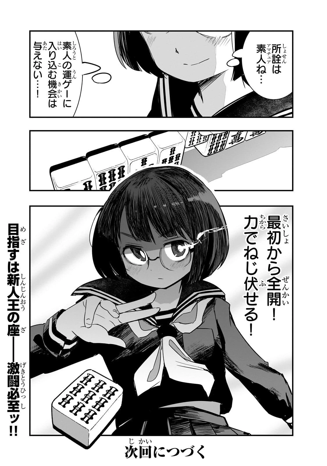 紙屋院文は博徒になりたい! 第9話 - 12