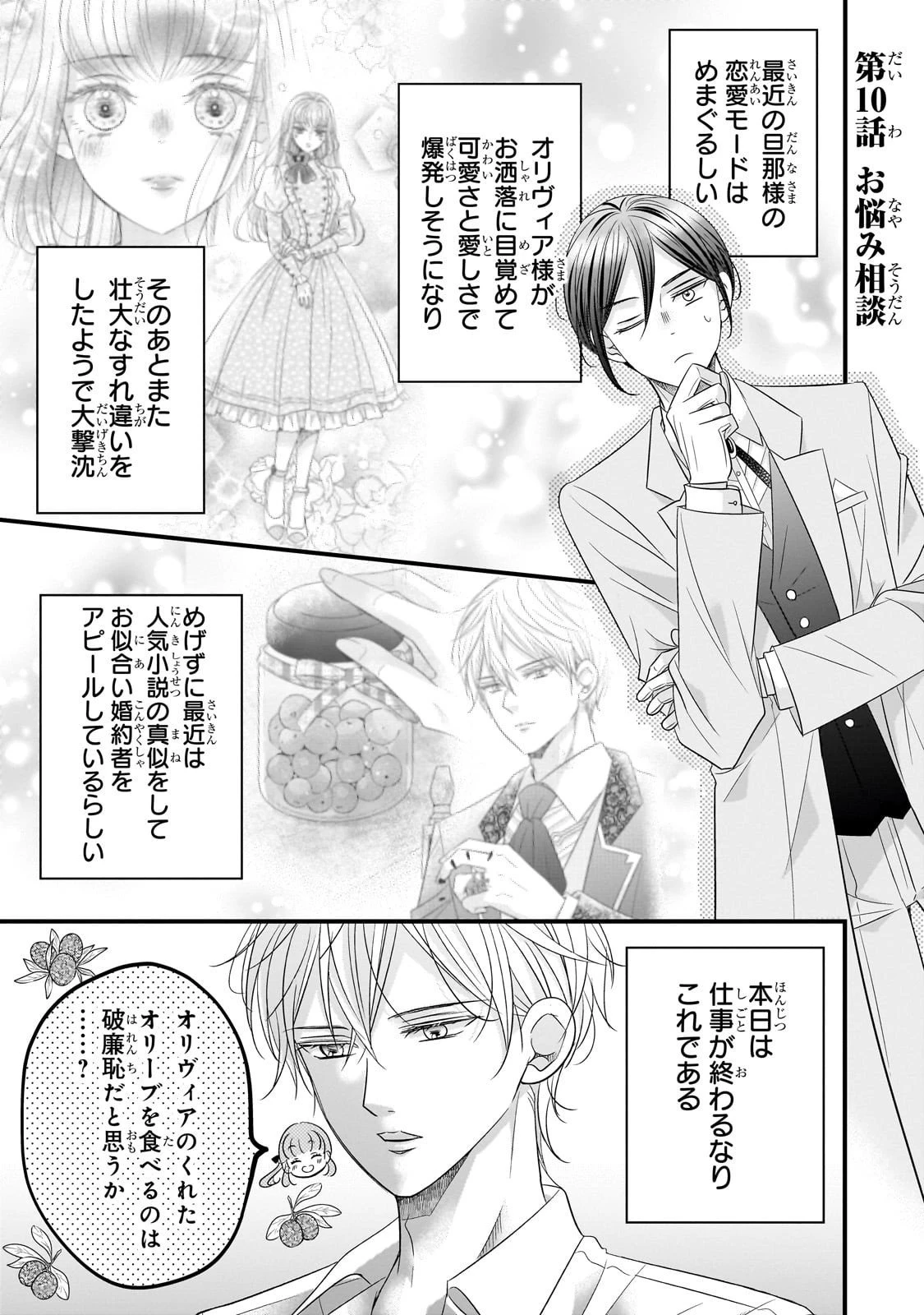 仕事人間な伯爵令嬢は氷の宰相様の愛を見誤っている 第10話 - 1