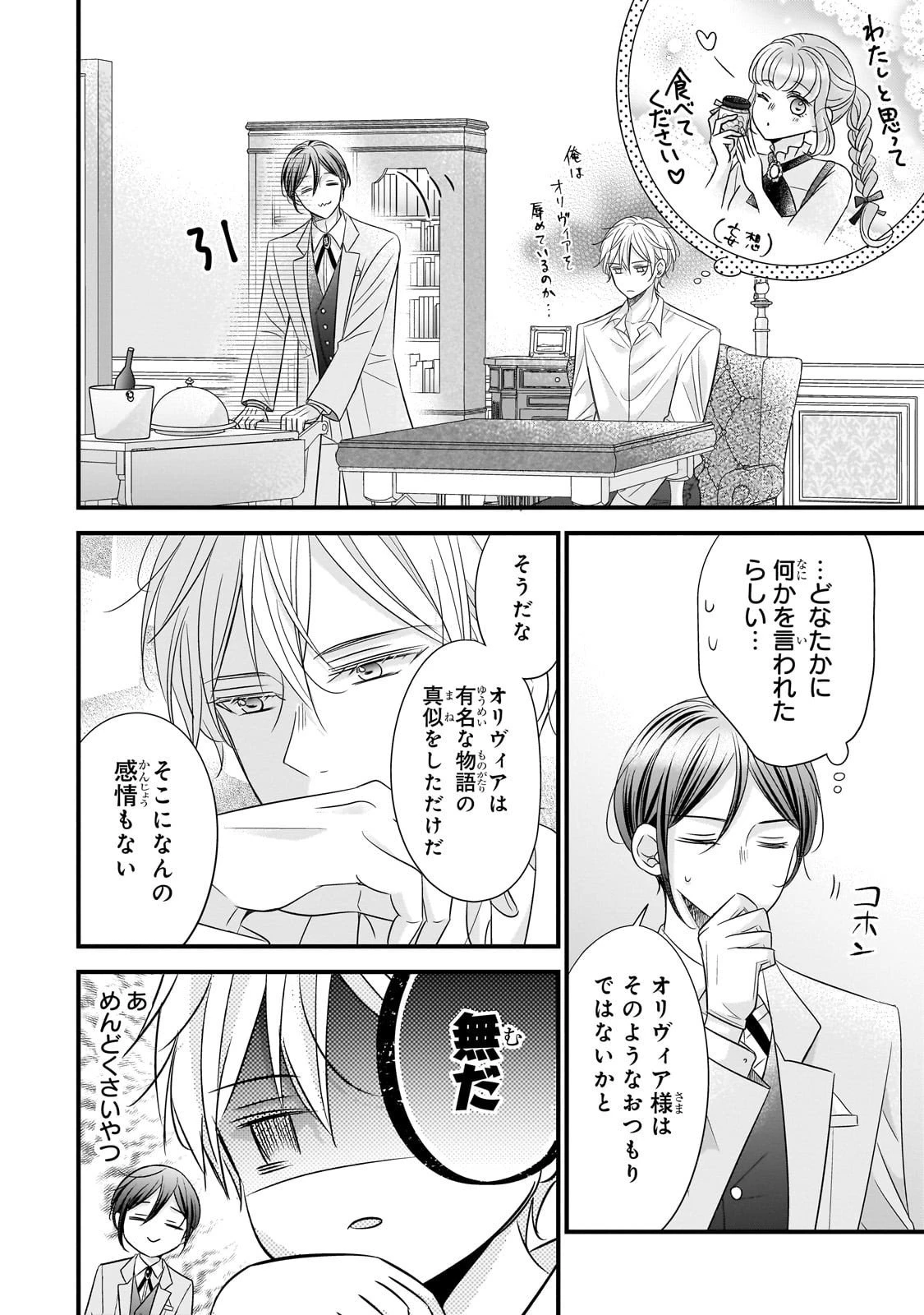 仕事人間な伯爵令嬢は氷の宰相様の愛を見誤っている 第10話 - 2