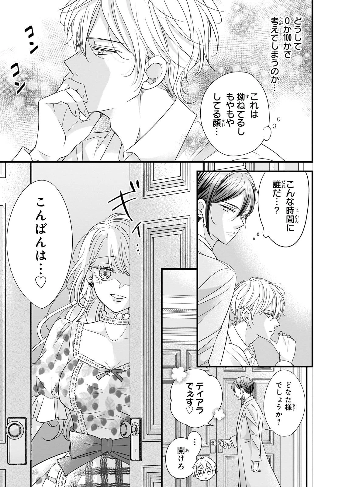 仕事人間な伯爵令嬢は氷の宰相様の愛を見誤っている 第10話 - 3