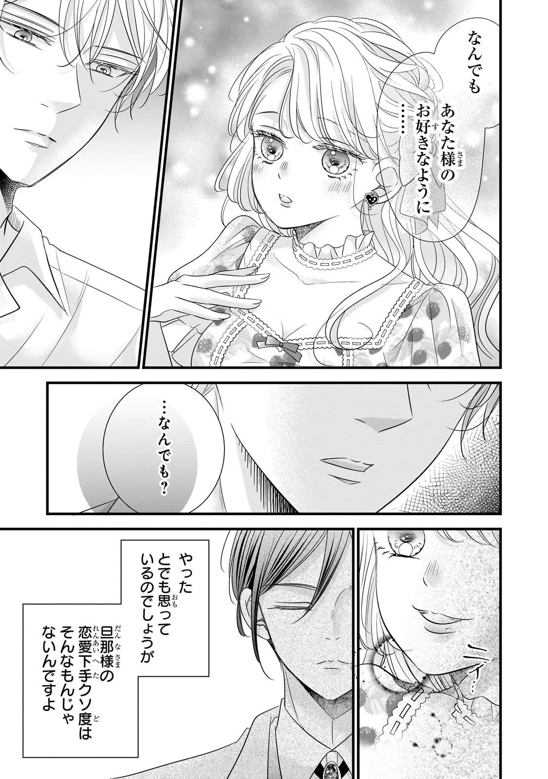 仕事人間な伯爵令嬢は氷の宰相様の愛を見誤っている 第10話 - 5