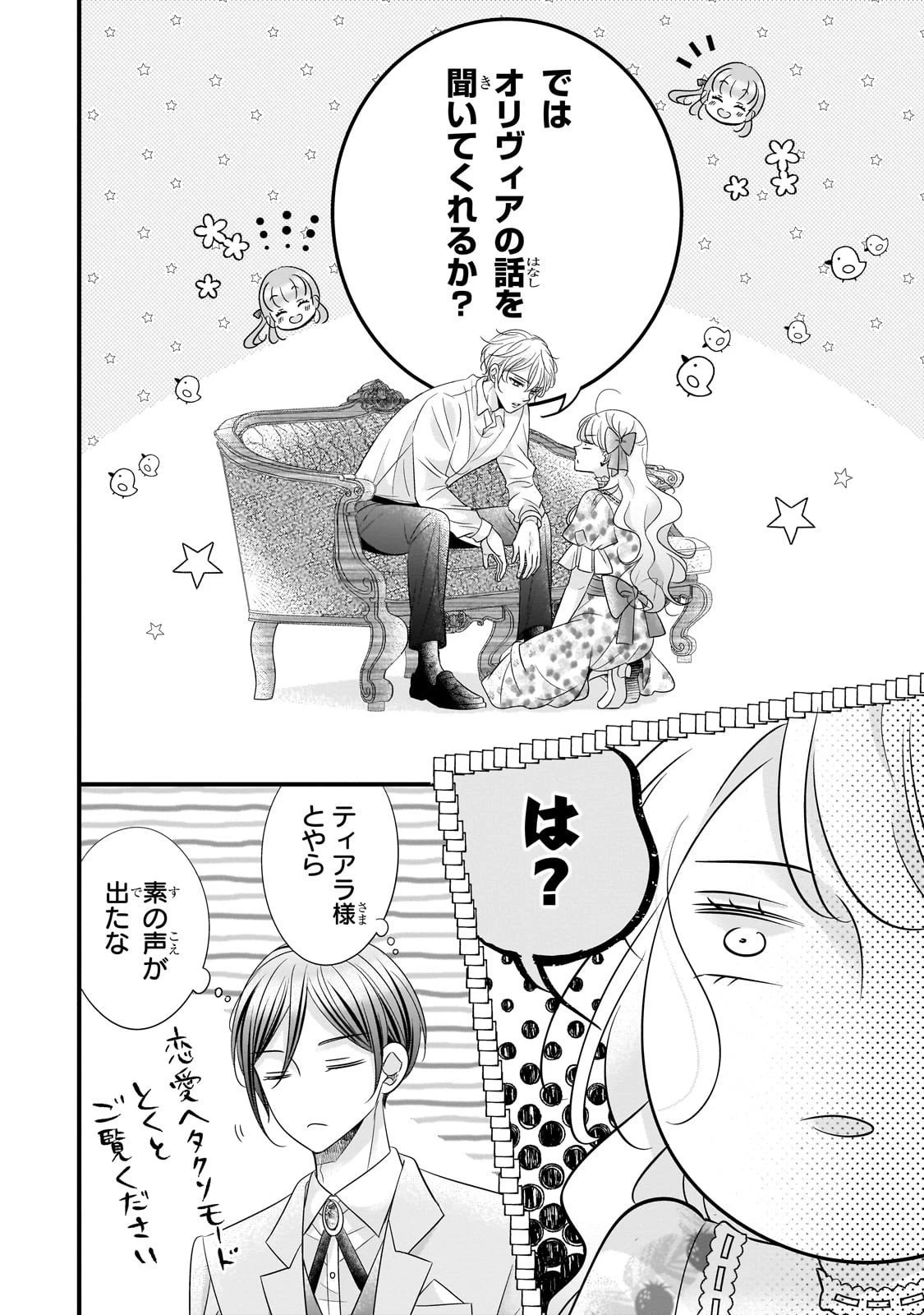 仕事人間な伯爵令嬢は氷の宰相様の愛を見誤っている 第10話 - 6