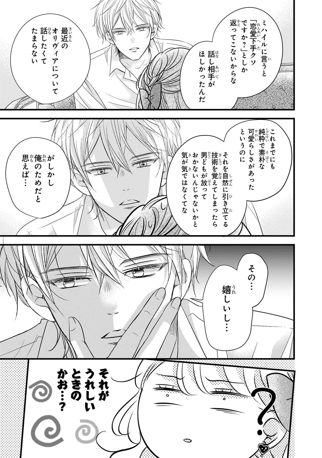 仕事人間な伯爵令嬢は氷の宰相様の愛を見誤っている 第10話 - 7