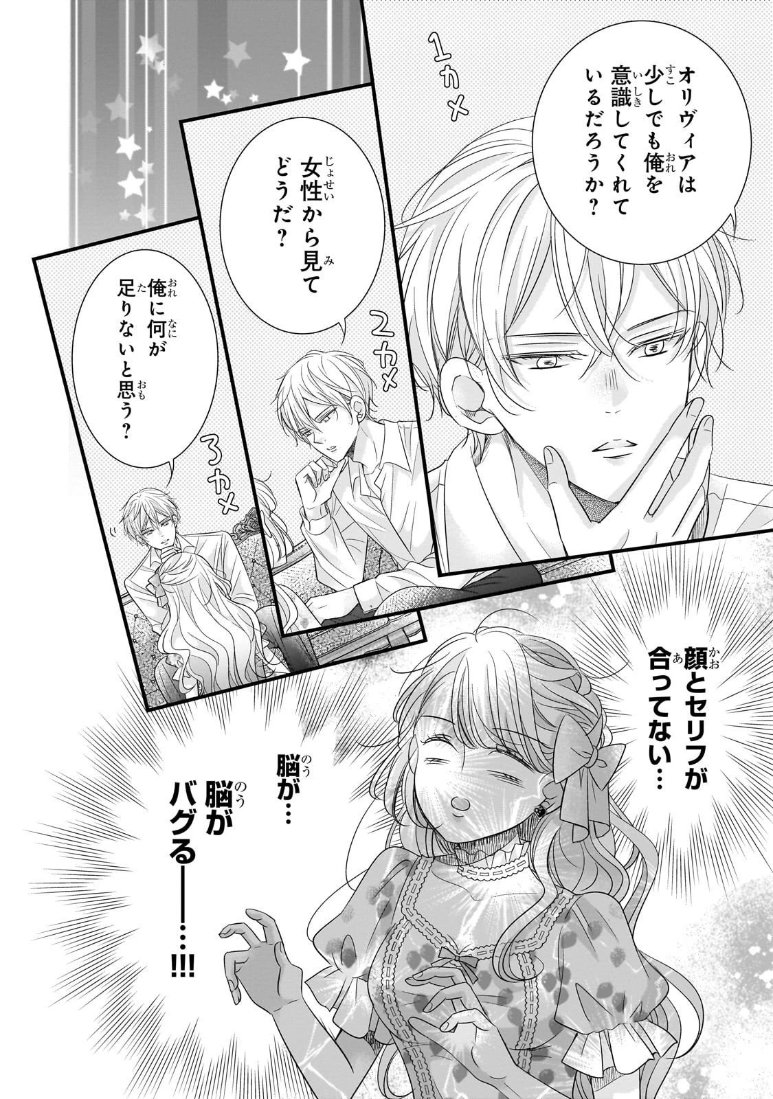 仕事人間な伯爵令嬢は氷の宰相様の愛を見誤っている 第10話 - 8