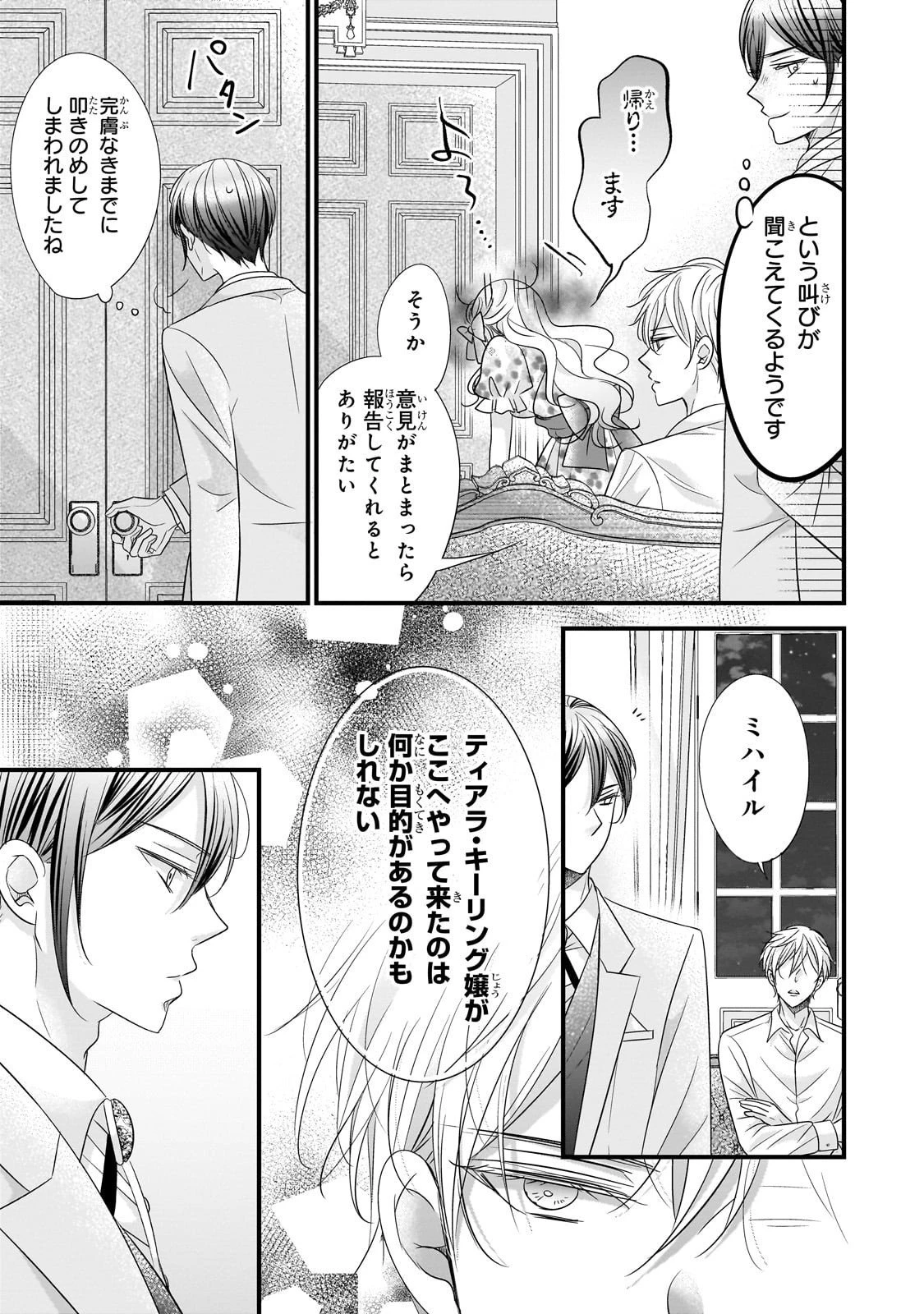 仕事人間な伯爵令嬢は氷の宰相様の愛を見誤っている 第10話 - 9