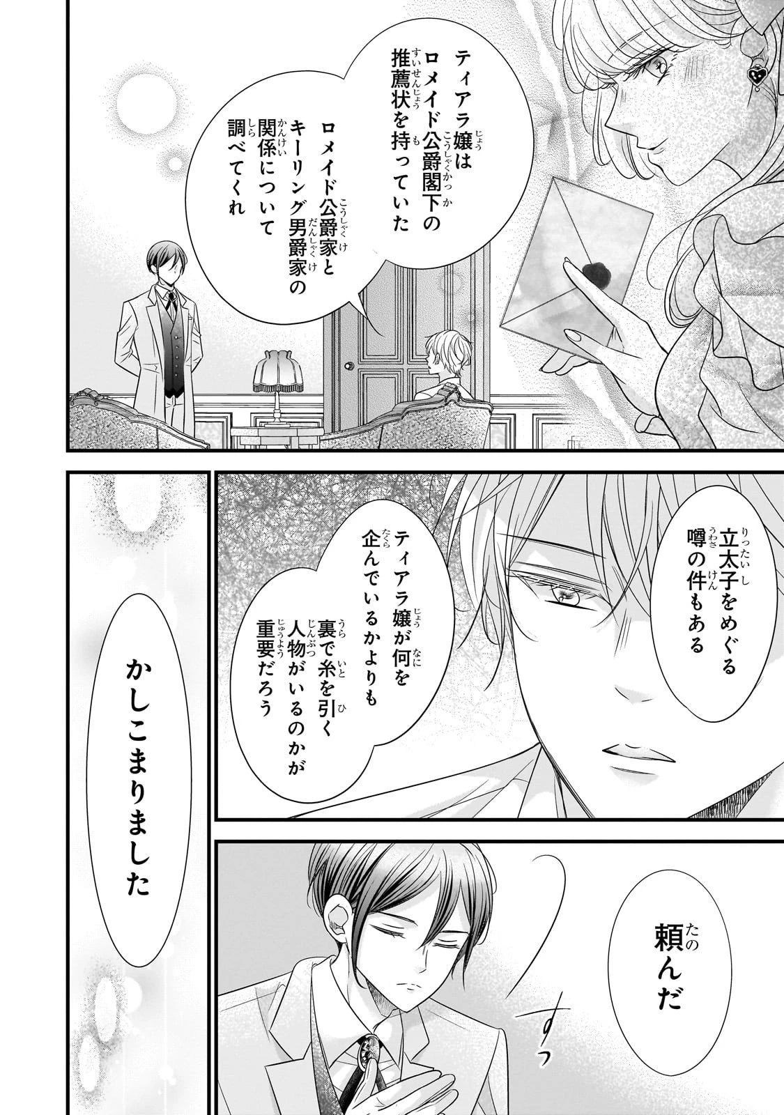 仕事人間な伯爵令嬢は氷の宰相様の愛を見誤っている 第10話 - 10