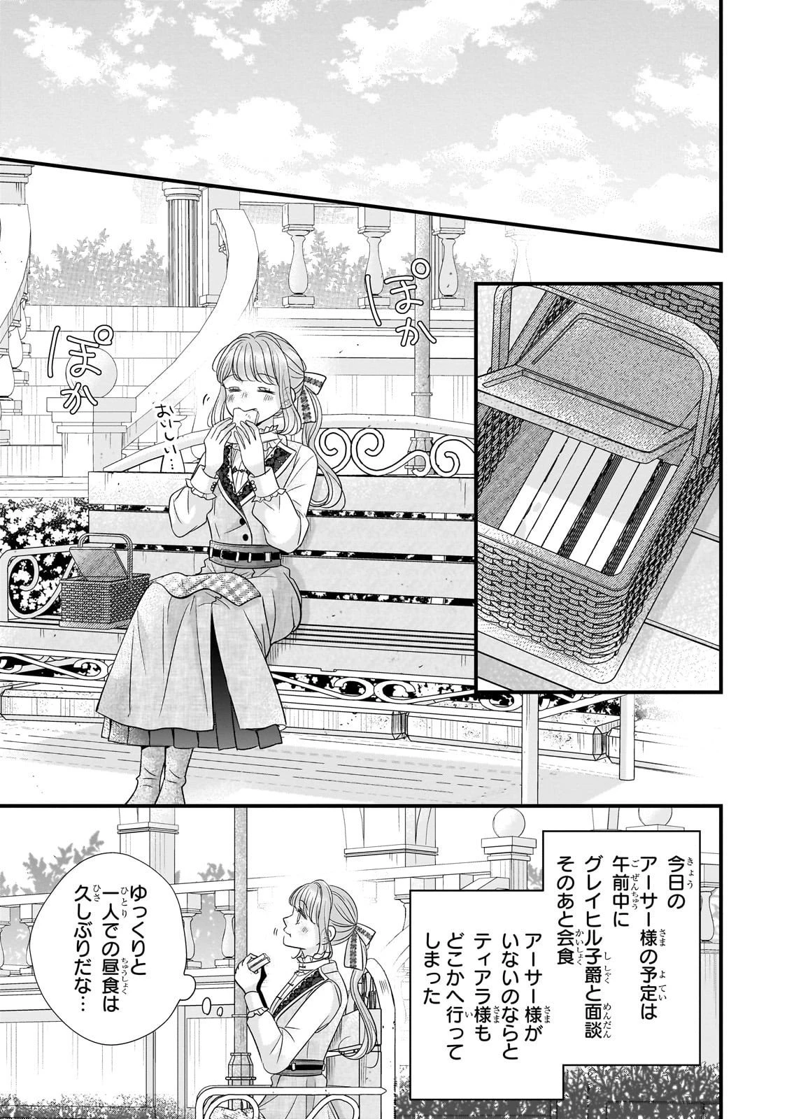 仕事人間な伯爵令嬢は氷の宰相様の愛を見誤っている 第10話 - 11