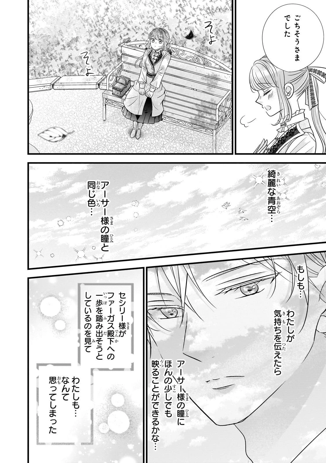 仕事人間な伯爵令嬢は氷の宰相様の愛を見誤っている 第10話 - 12