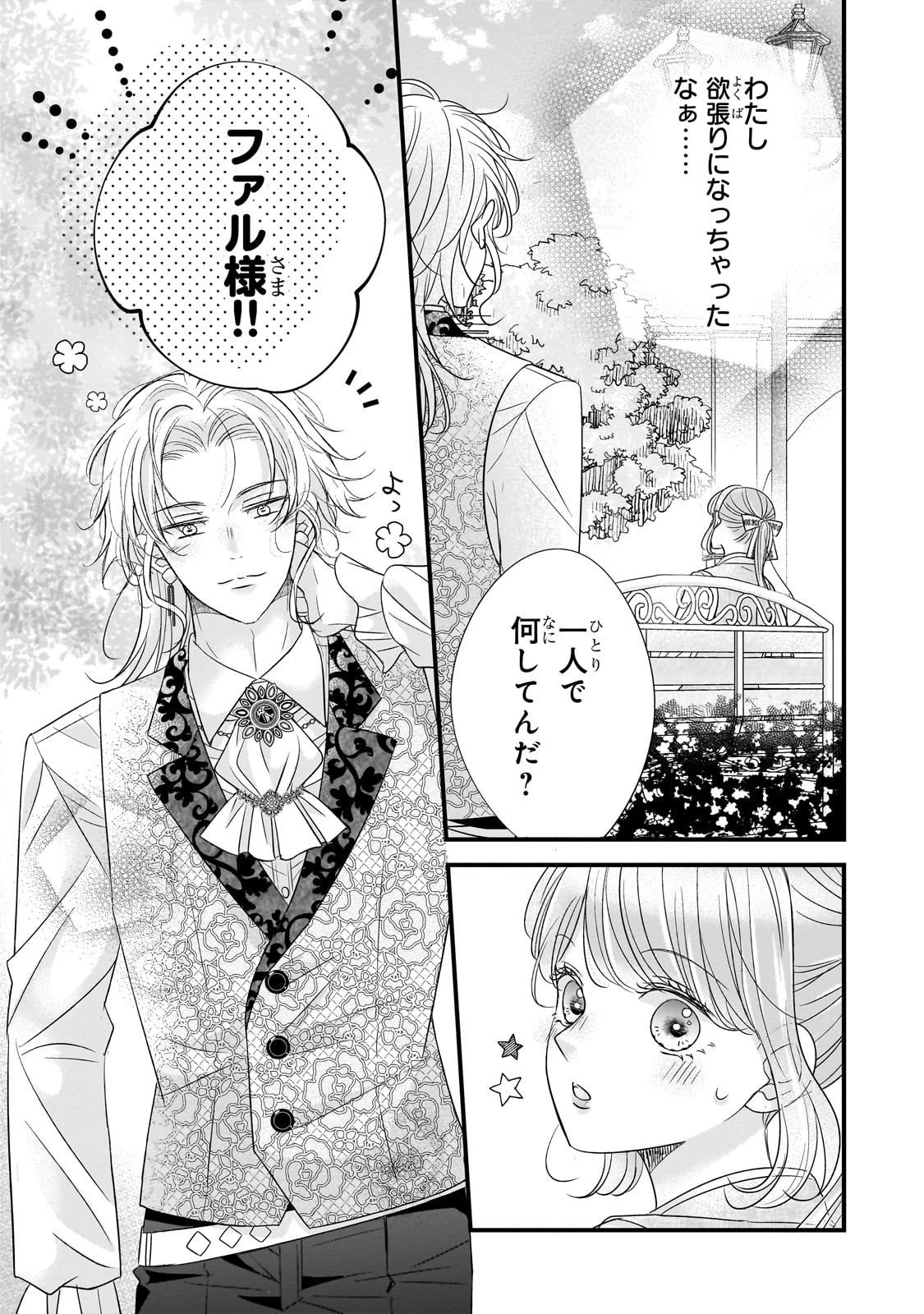 仕事人間な伯爵令嬢は氷の宰相様の愛を見誤っている 第10話 - 13