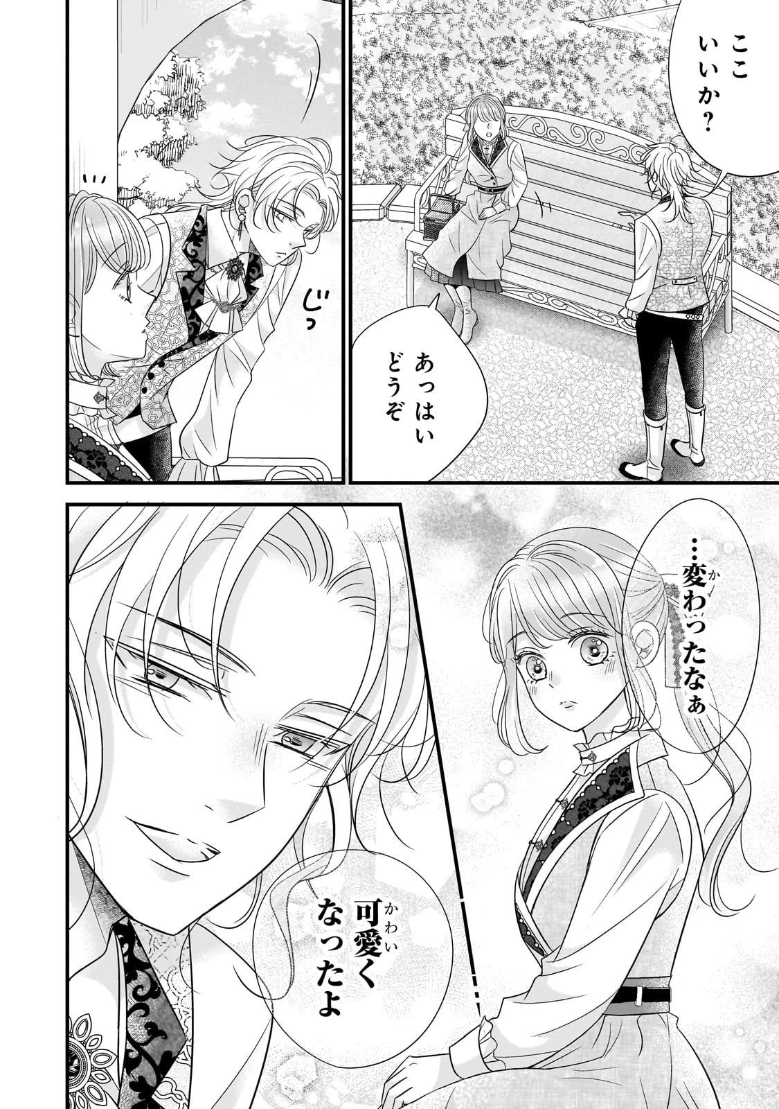 仕事人間な伯爵令嬢は氷の宰相様の愛を見誤っている 第10話 - 14