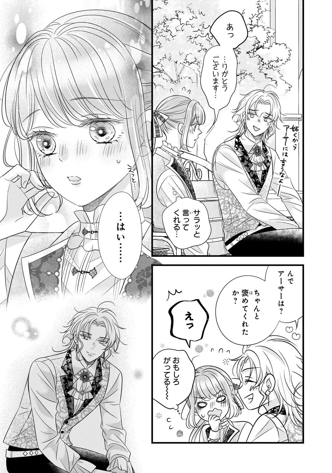 仕事人間な伯爵令嬢は氷の宰相様の愛を見誤っている 第10話 - 15