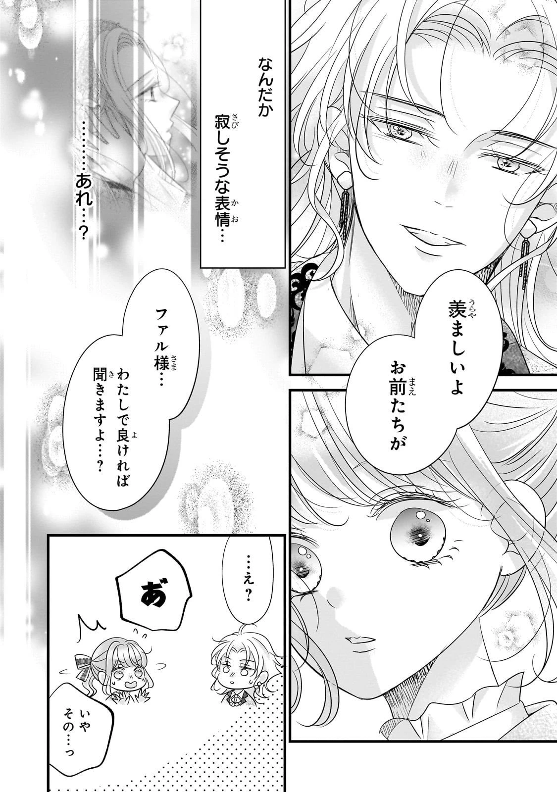 仕事人間な伯爵令嬢は氷の宰相様の愛を見誤っている 第10話 - 16