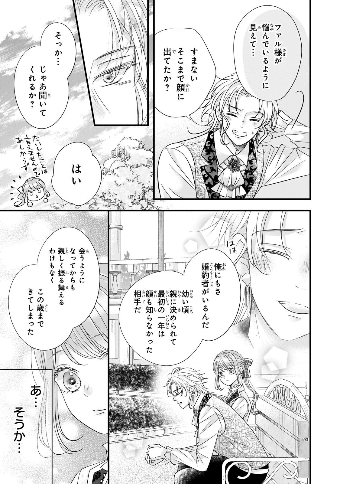 仕事人間な伯爵令嬢は氷の宰相様の愛を見誤っている 第10話 - 17