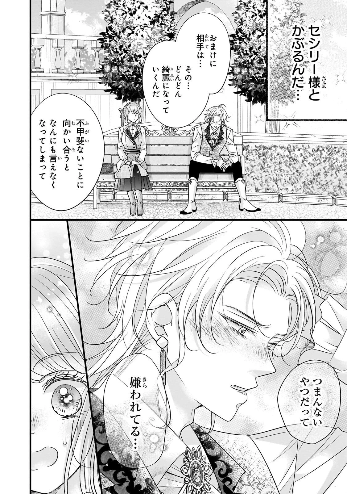 仕事人間な伯爵令嬢は氷の宰相様の愛を見誤っている 第10話 - 18