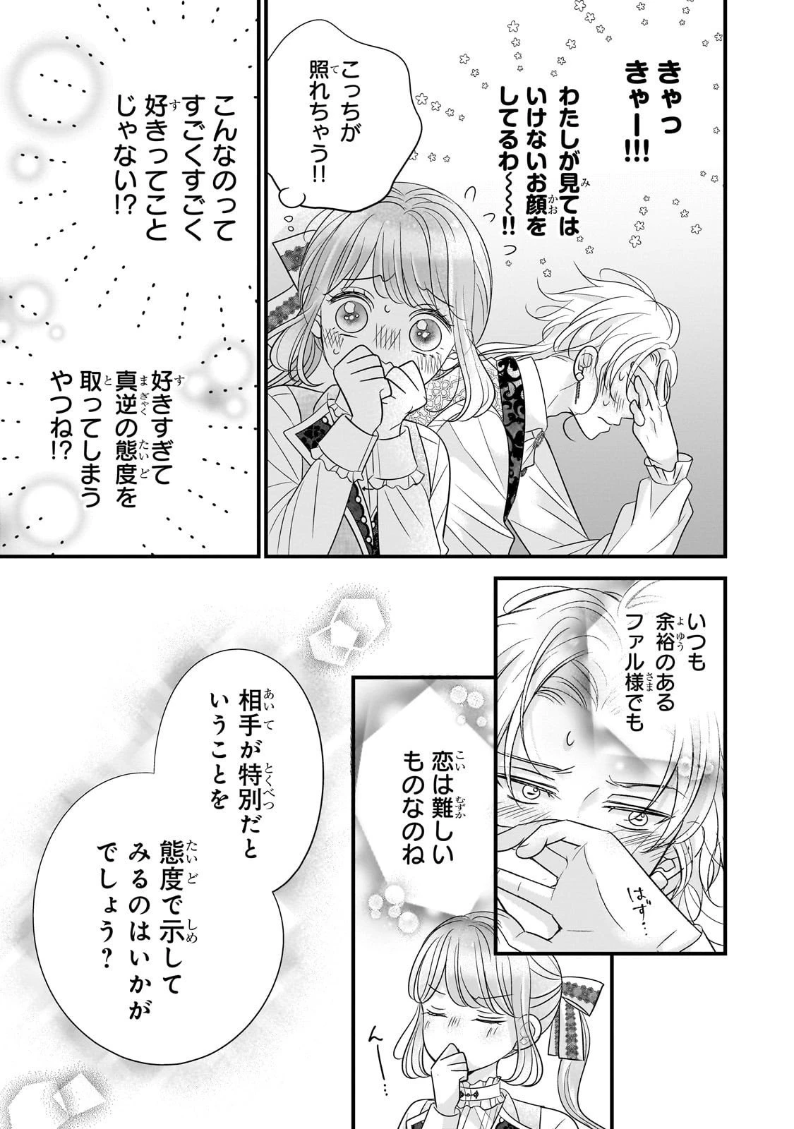 仕事人間な伯爵令嬢は氷の宰相様の愛を見誤っている 第10話 - 19