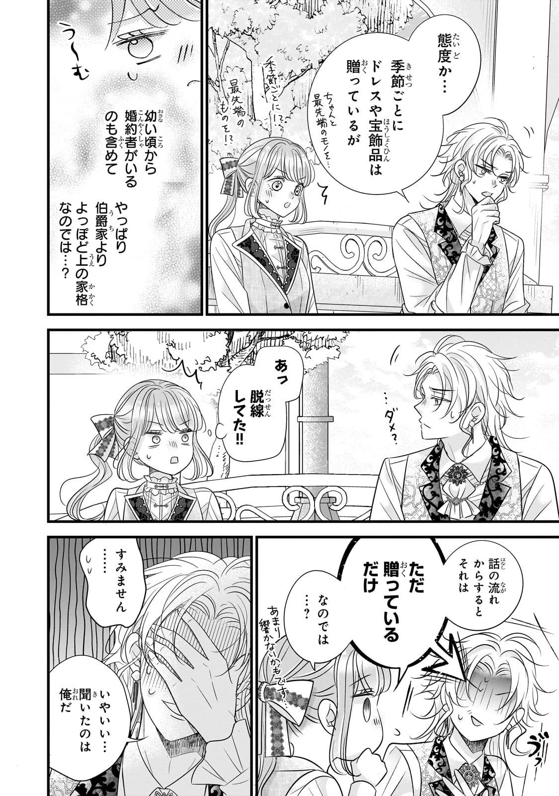 仕事人間な伯爵令嬢は氷の宰相様の愛を見誤っている 第10話 - 20