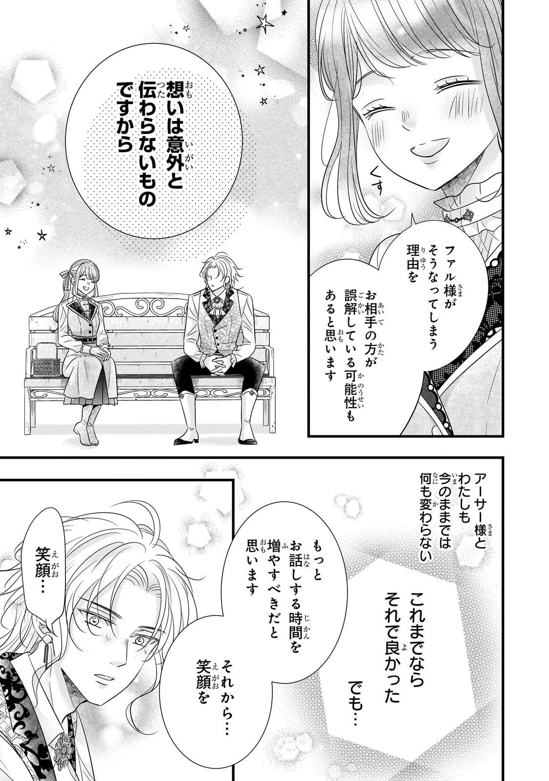 仕事人間な伯爵令嬢は氷の宰相様の愛を見誤っている 第10話 - 21