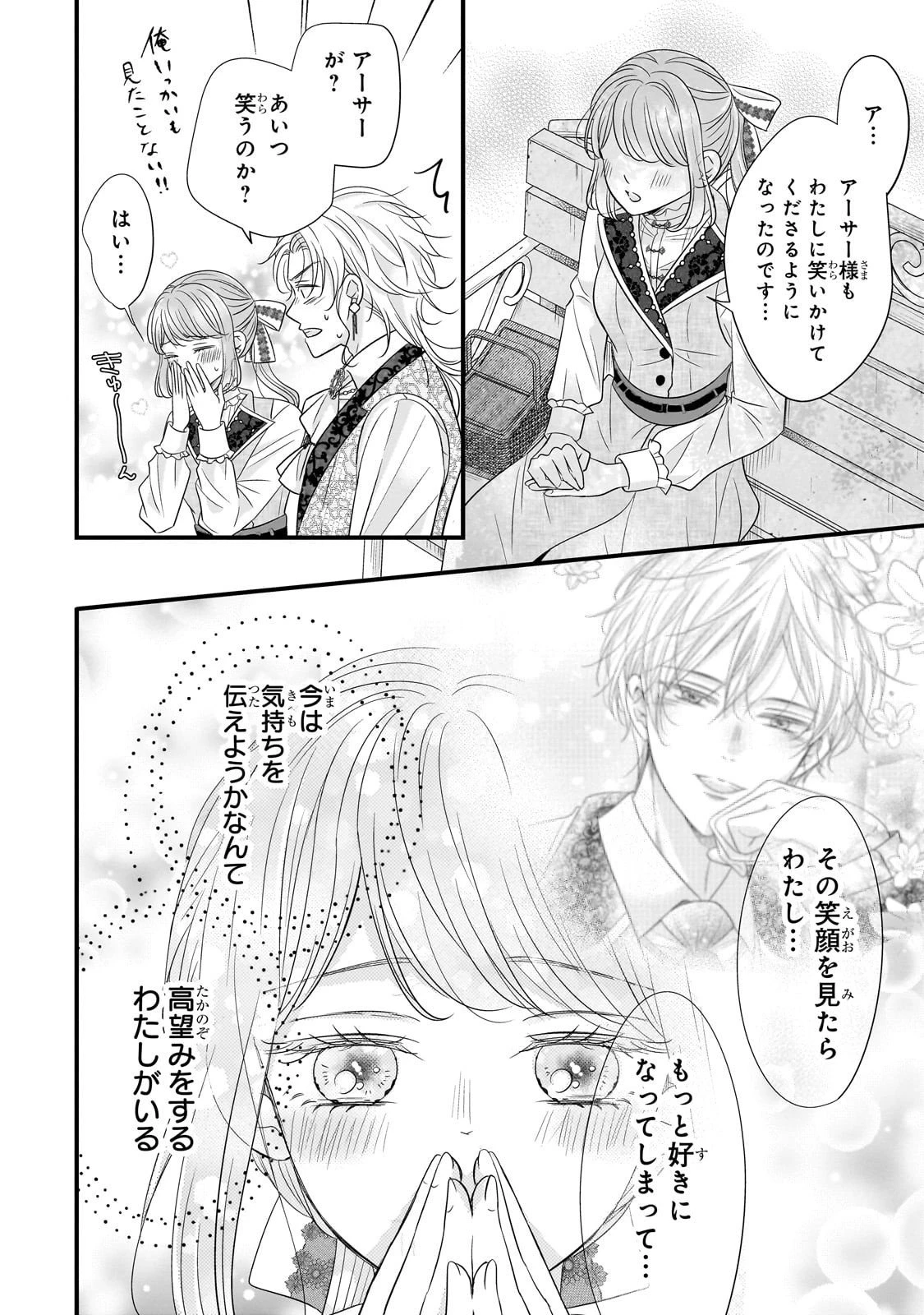 仕事人間な伯爵令嬢は氷の宰相様の愛を見誤っている 第10話 - 22