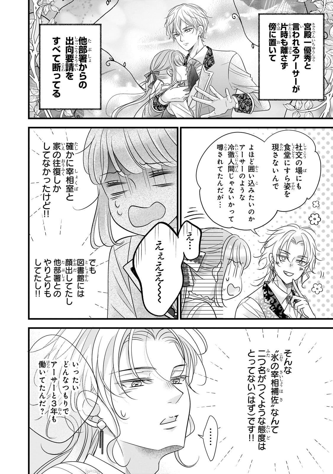 仕事人間な伯爵令嬢は氷の宰相様の愛を見誤っている 第10話 - 24