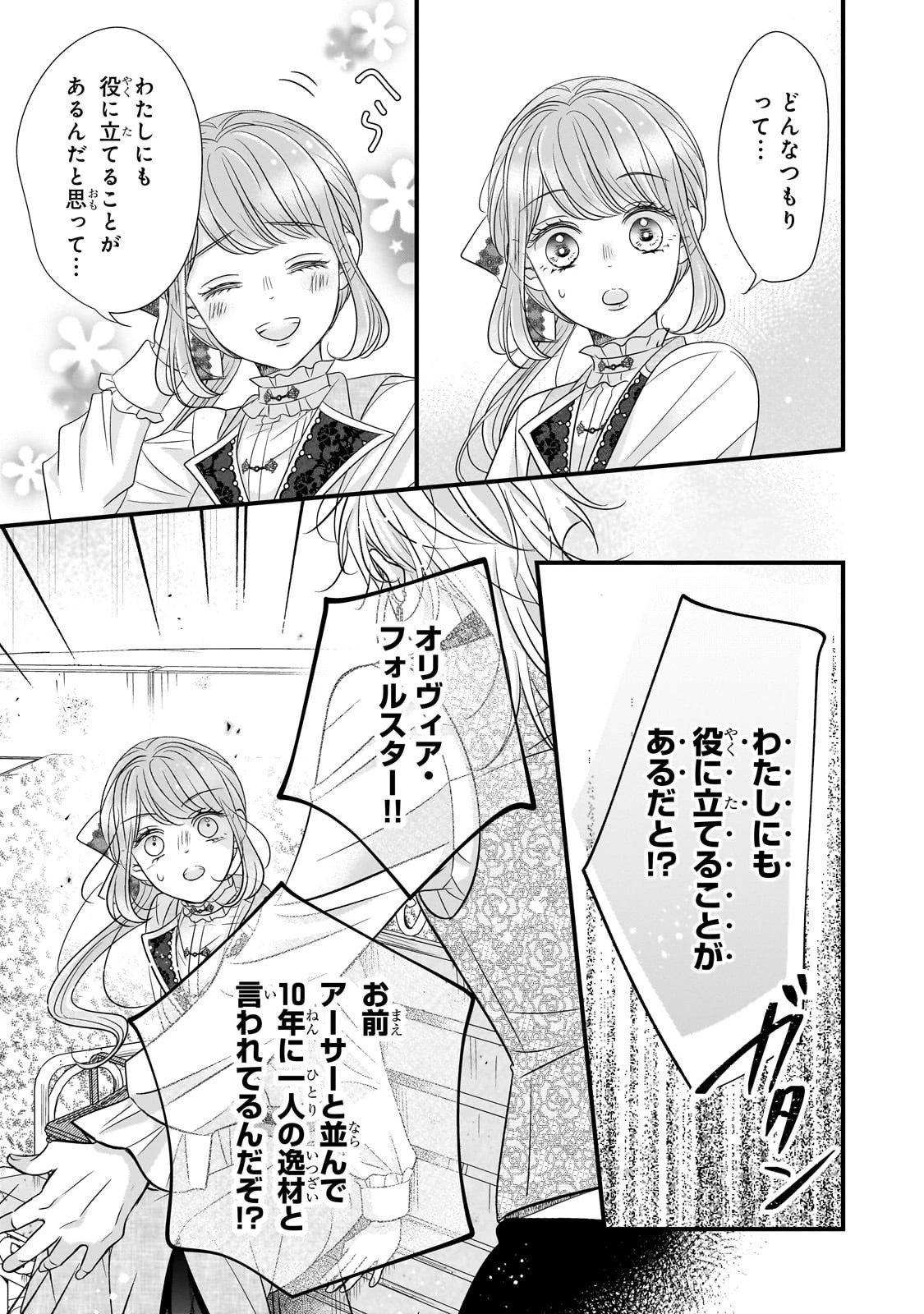 仕事人間な伯爵令嬢は氷の宰相様の愛を見誤っている 第10話 - 25