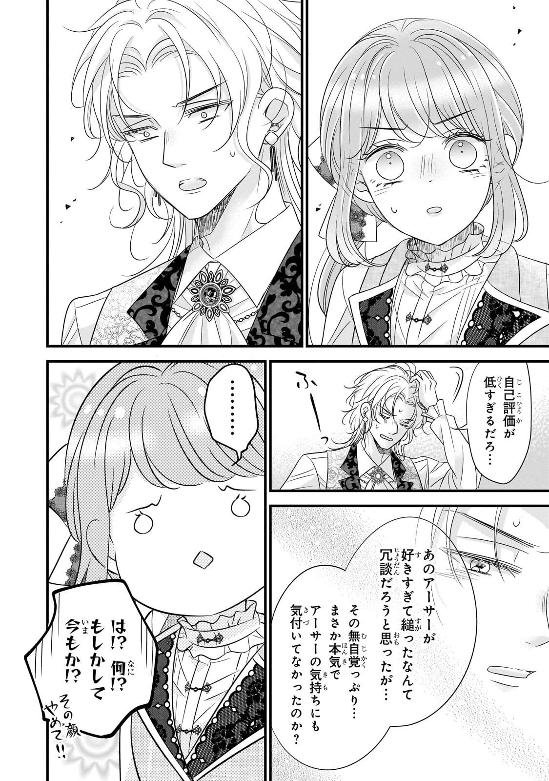 仕事人間な伯爵令嬢は氷の宰相様の愛を見誤っている 第10話 - 26