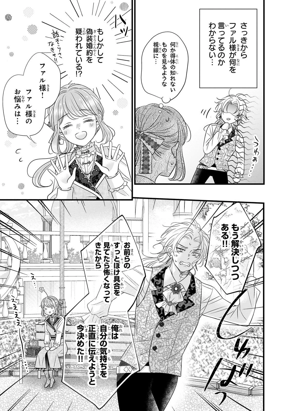 仕事人間な伯爵令嬢は氷の宰相様の愛を見誤っている 第10話 - 27