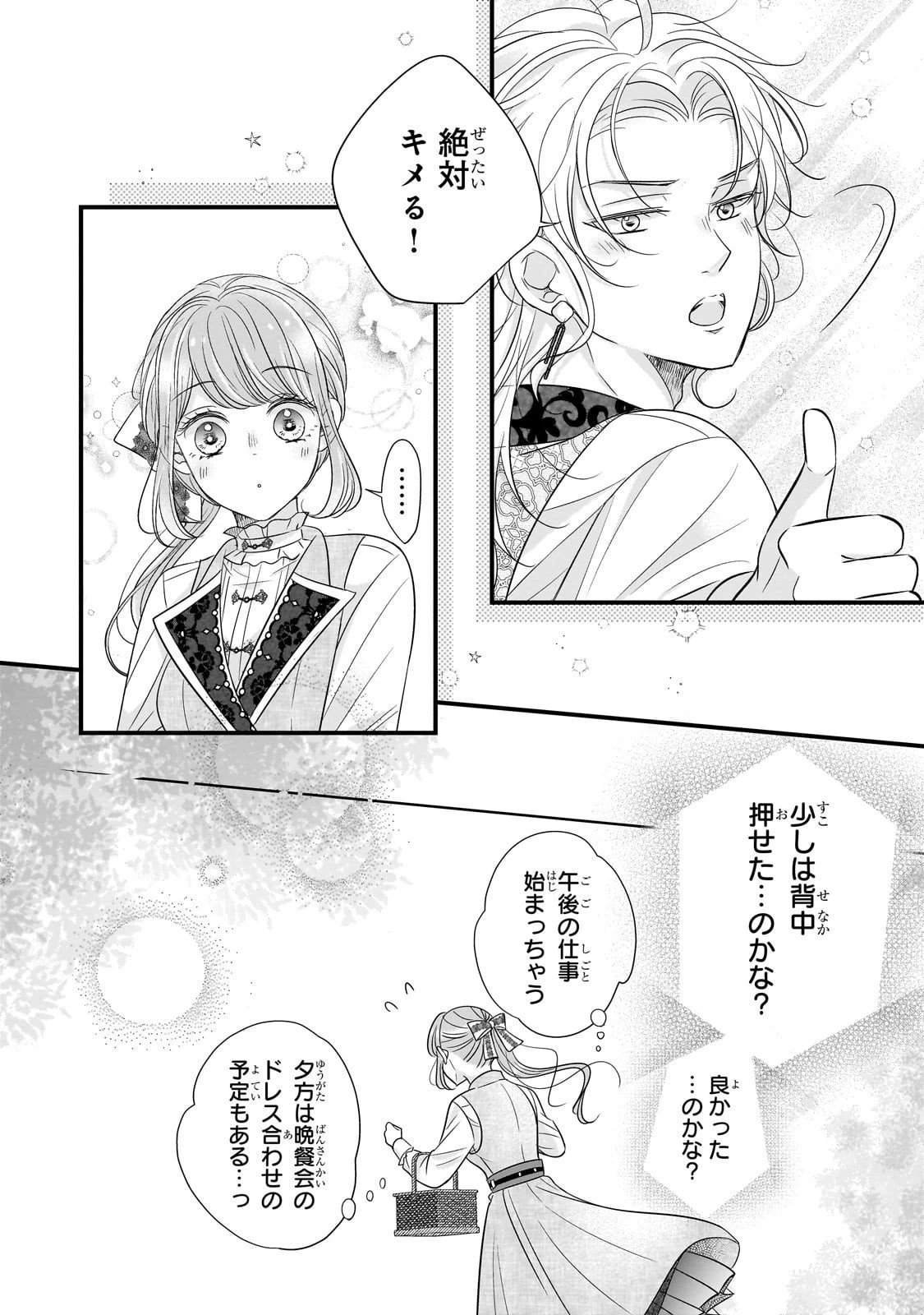 仕事人間な伯爵令嬢は氷の宰相様の愛を見誤っている 第10話 - 28