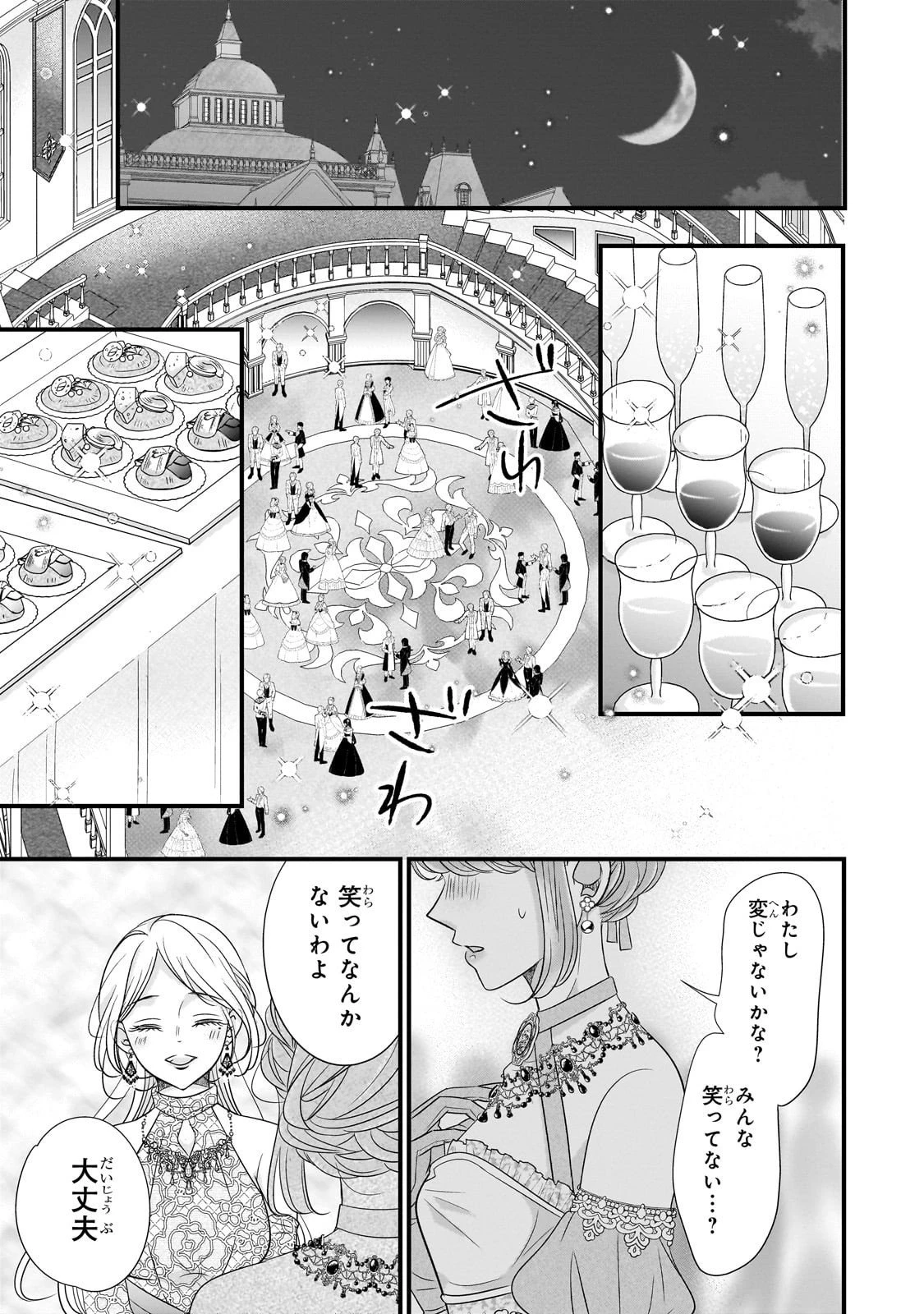 仕事人間な伯爵令嬢は氷の宰相様の愛を見誤っている 第10話 - 29