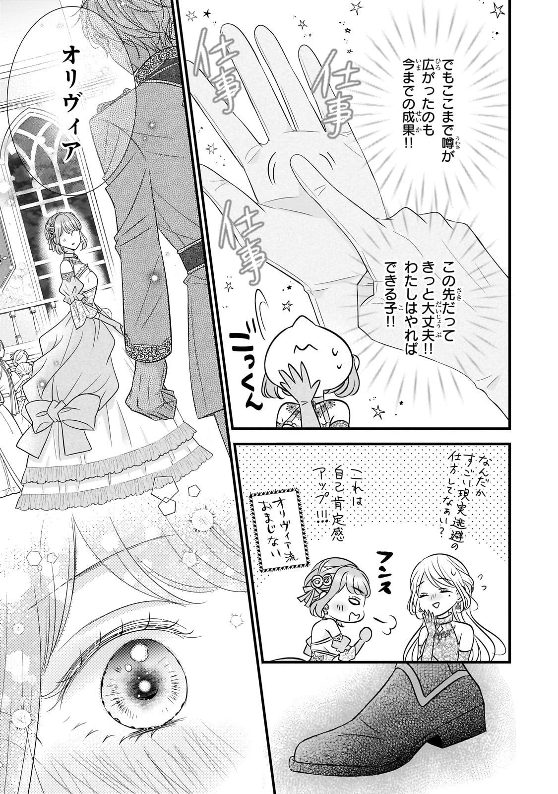 仕事人間な伯爵令嬢は氷の宰相様の愛を見誤っている 第10話 - 31