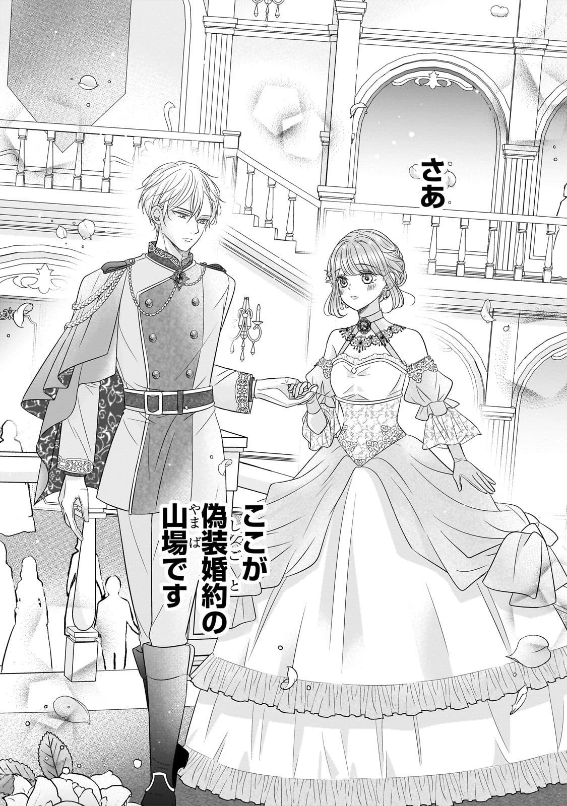 仕事人間な伯爵令嬢は氷の宰相様の愛を見誤っている 第10話 - 33