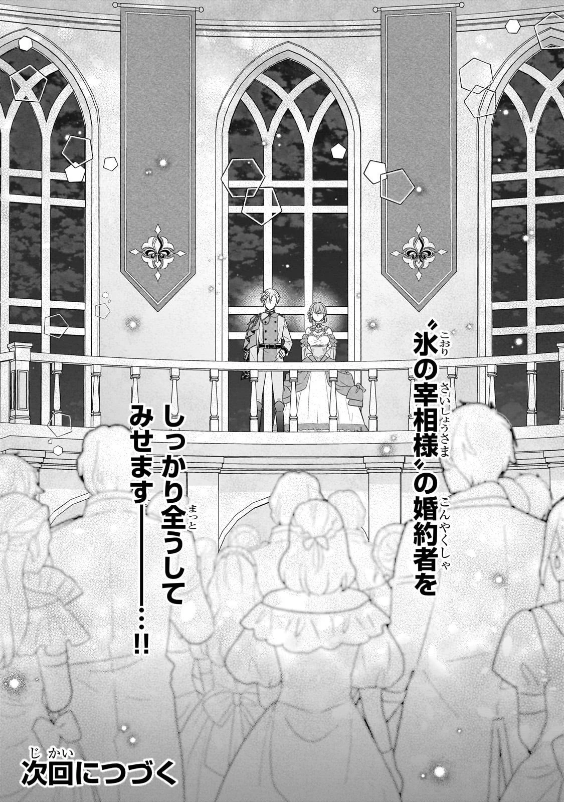 仕事人間な伯爵令嬢は氷の宰相様の愛を見誤っている 第10話 - 34