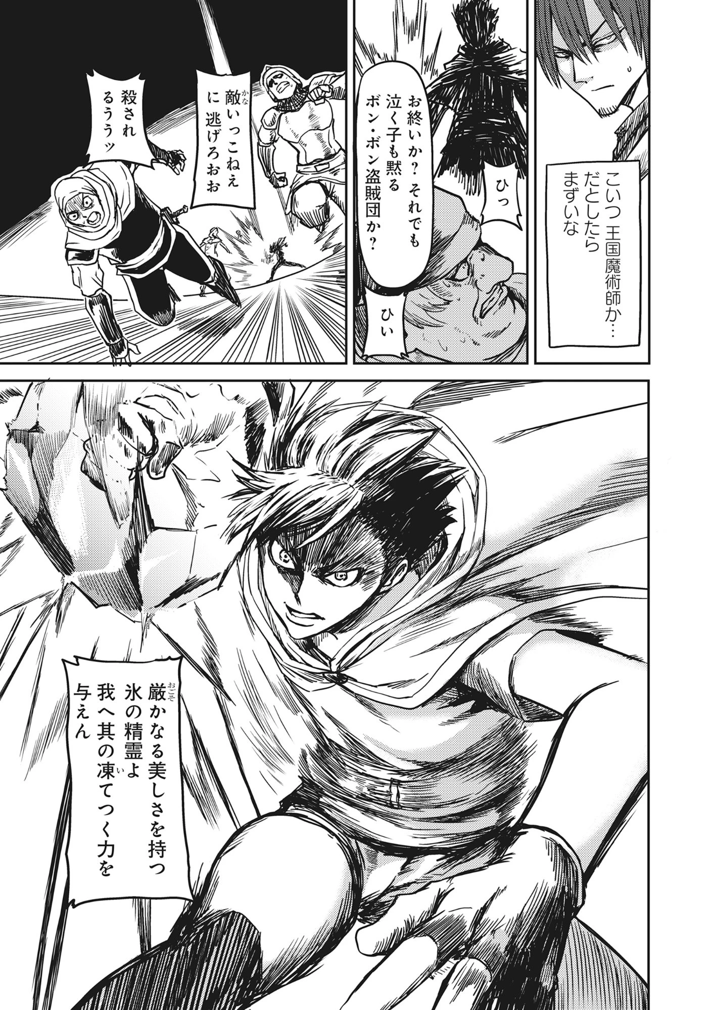 若返った!おじさん魔術師は現世で二度目の人生を始める～最強の力と美人姉妹も添えて～ 第2.2話 - 3