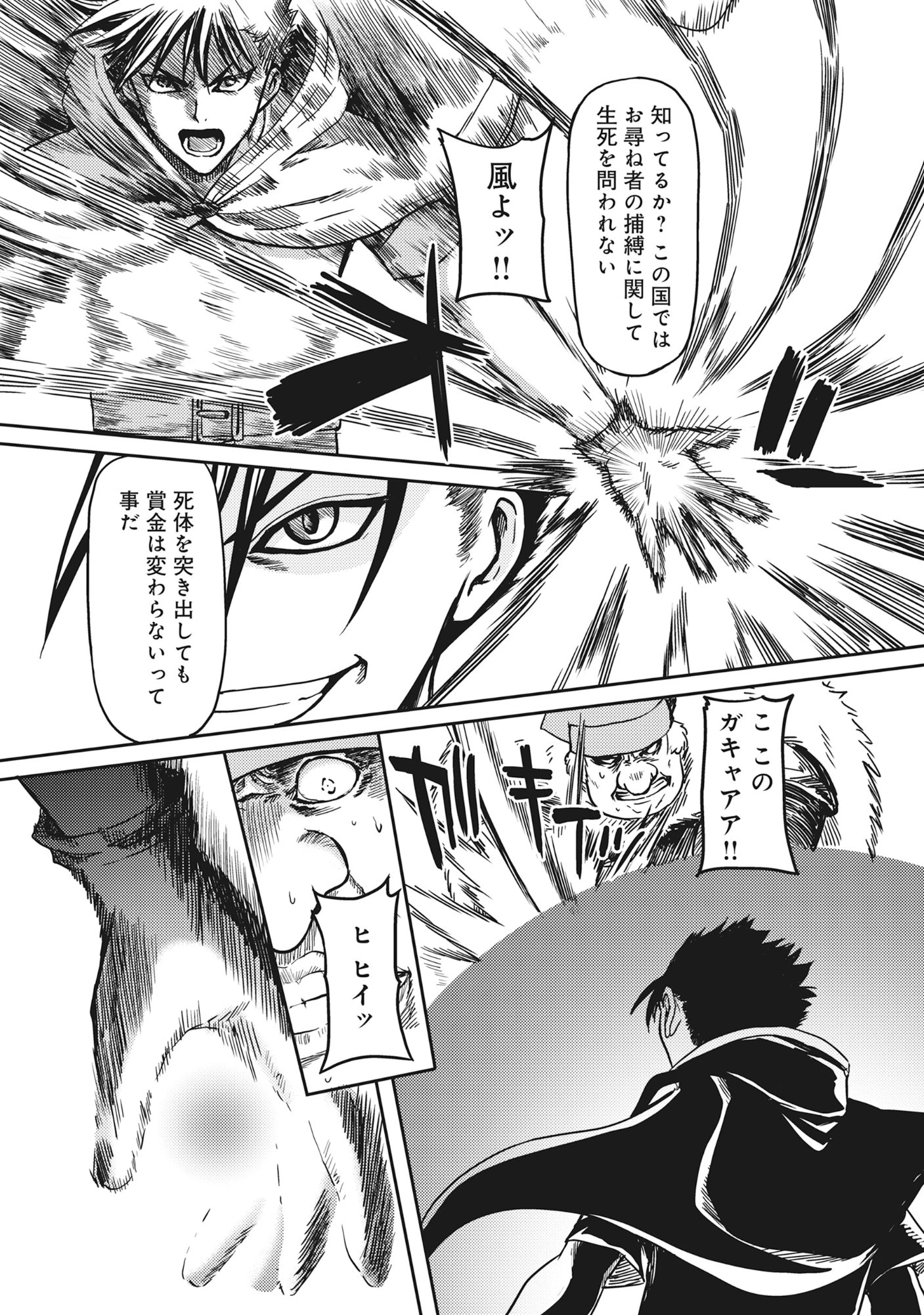 若返った!おじさん魔術師は現世で二度目の人生を始める～最強の力と美人姉妹も添えて～ 第2.2話 - 6