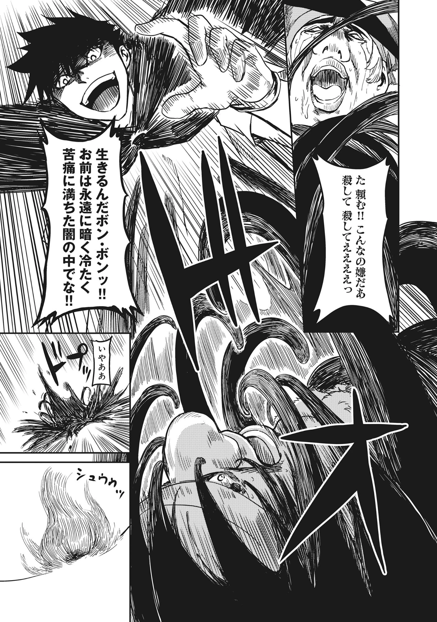 若返った!おじさん魔術師は現世で二度目の人生を始める～最強の力と美人姉妹も添えて～ 第2.2話 - 11